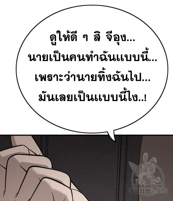 Bad Guy ตอนที่ 159 หน้า 36