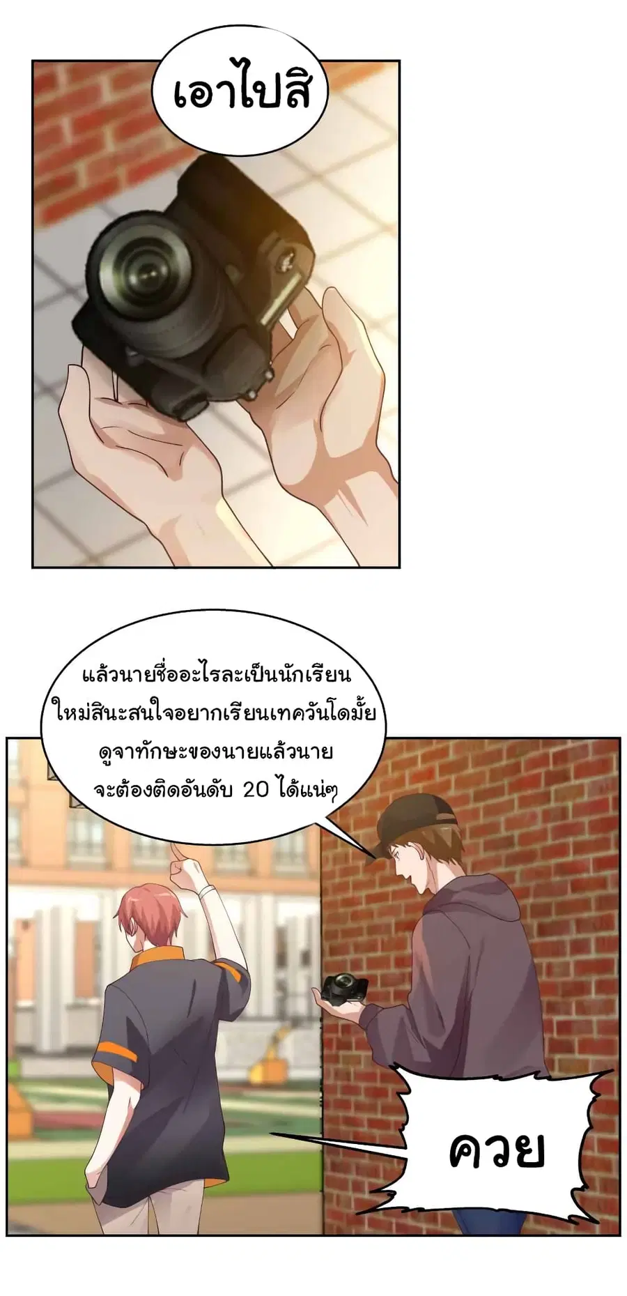 I Have a Dragon in My Body ตอนที่ 396 หน้า 11