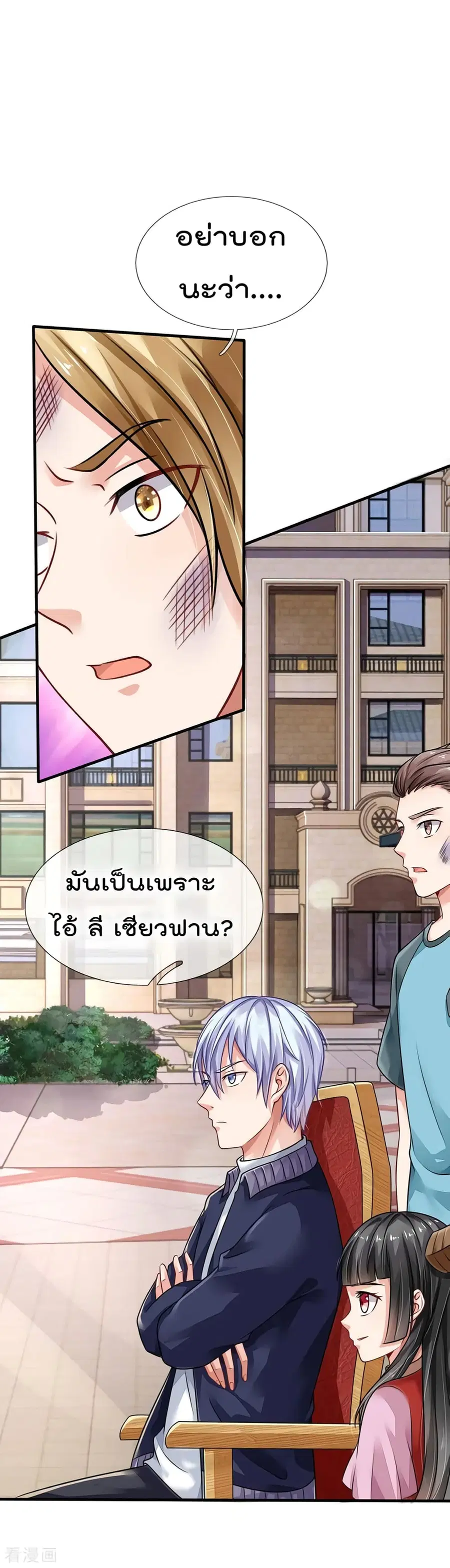 I’m the Great Immortal ตอนที่ 71 หน้า 9