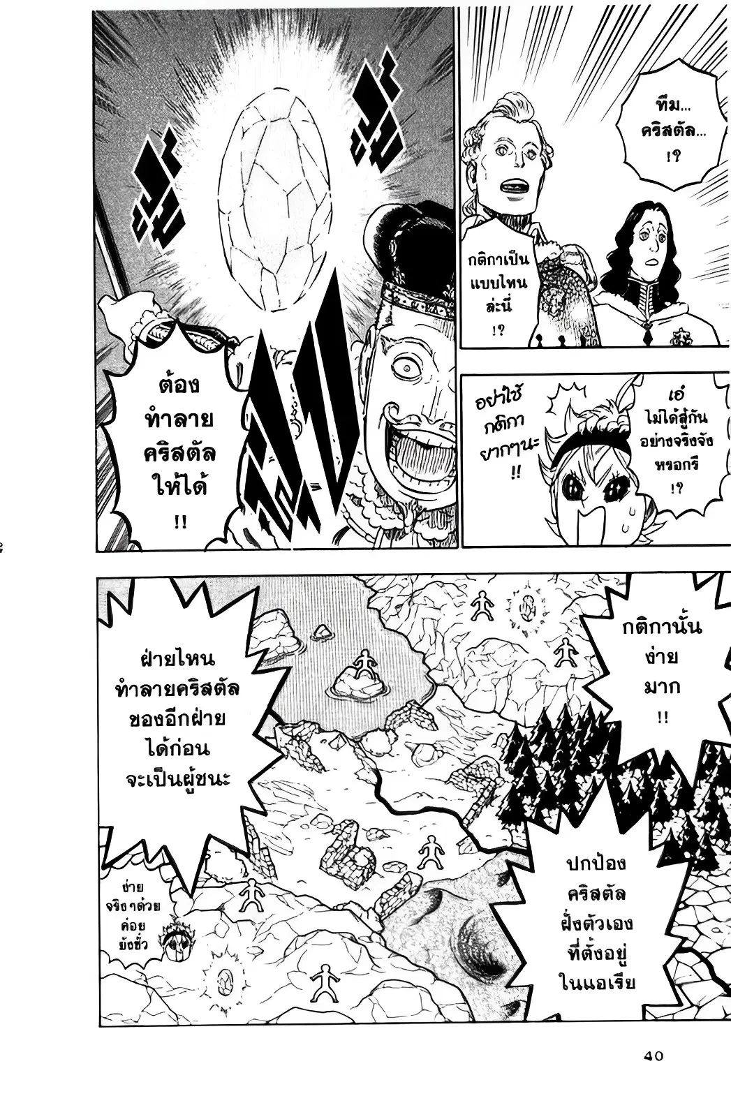 Black Clover ตอนที่ 112 หน้า 18