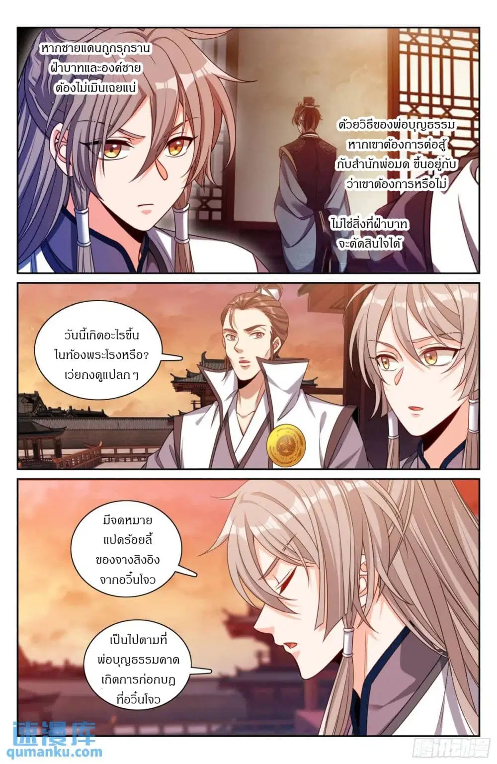 Nightwatcher ตอนที่ 281 หน้า 17
