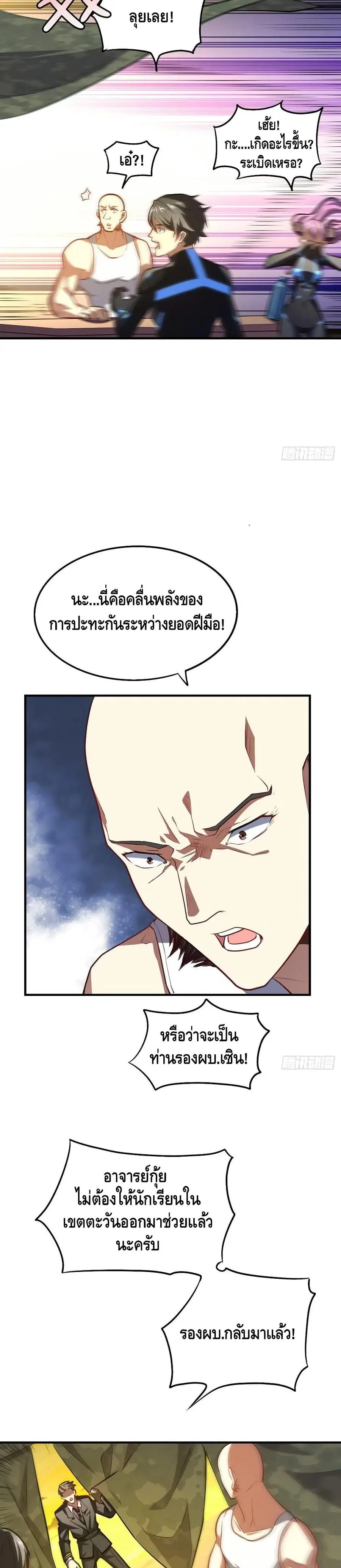High Energy Strikes ตอนที่ 138 หน้า 7