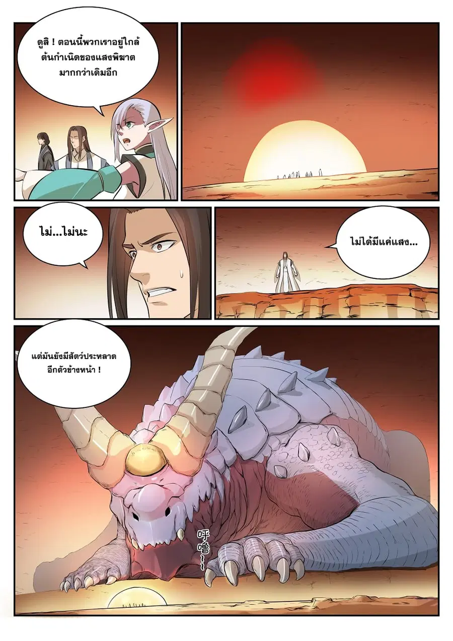 Bailian Chengshen ตอนที่ 289 หน้า 10
