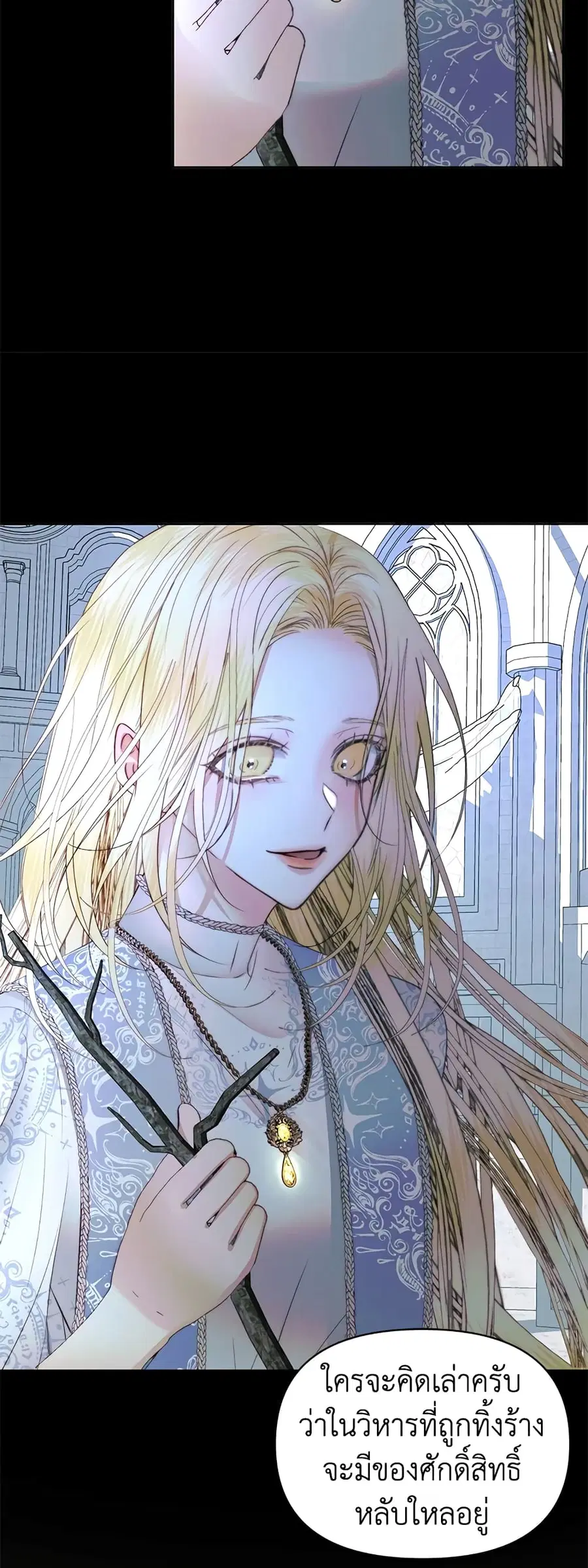 Becoming The Villain’s Family ตอนที่ 25 หน้า 12
