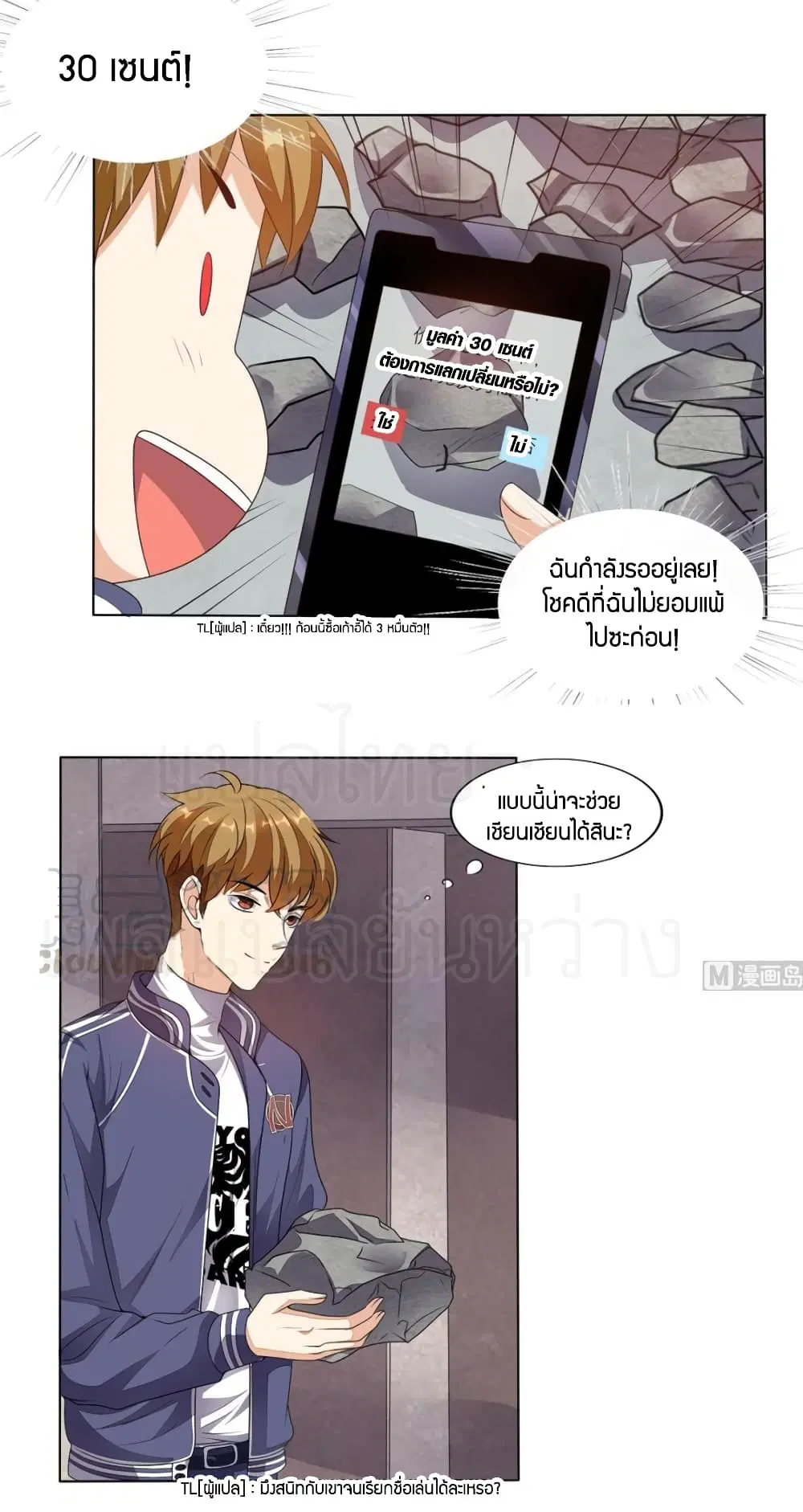 Super Wechat ตอนที่ 8 หน้า 14