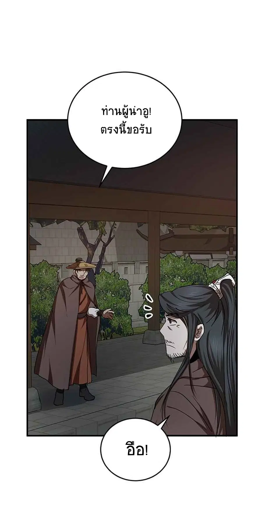 Path of the Shaman ตอนที่ 41 หน้า 24