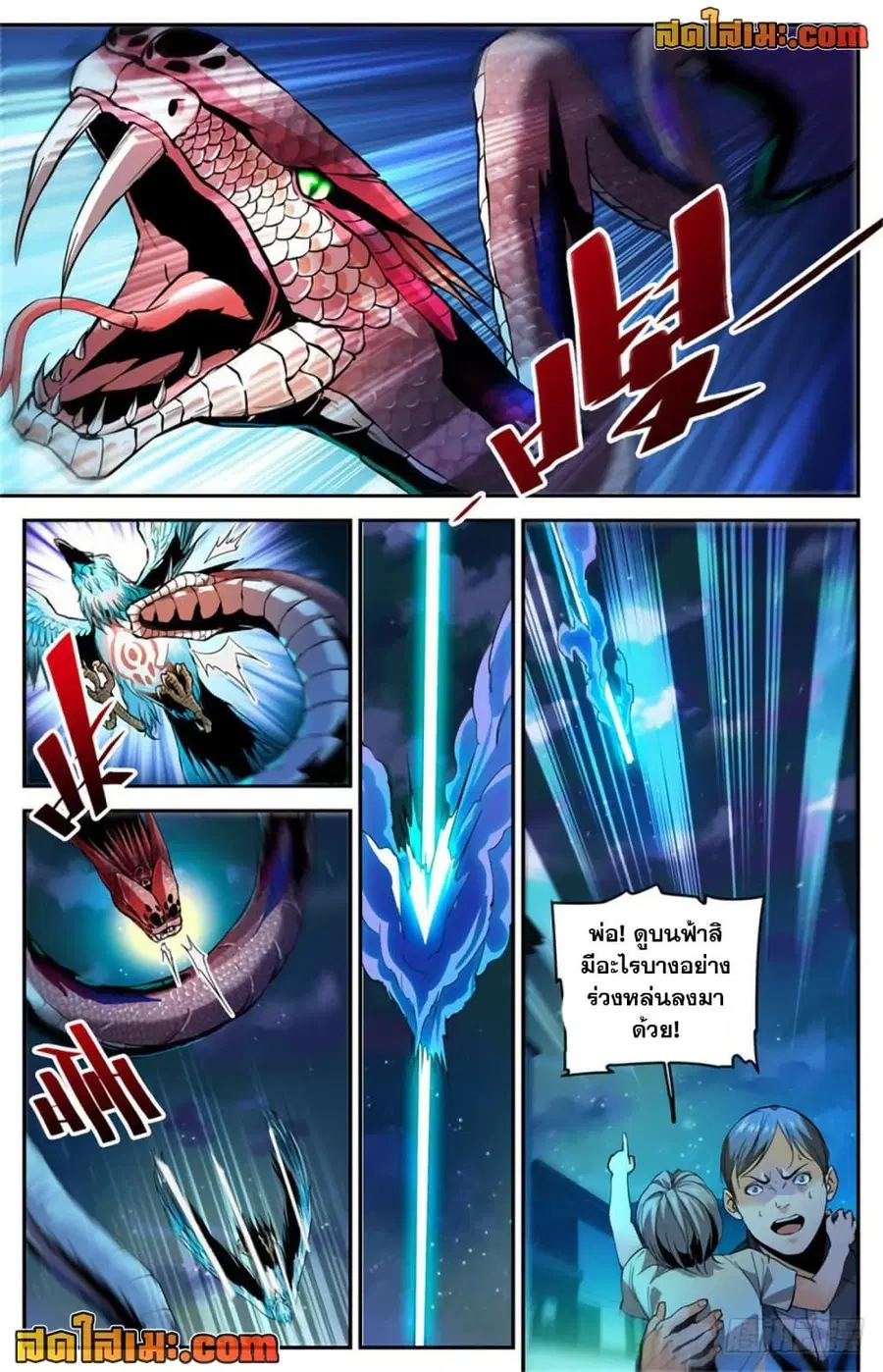 Versatile Mage ตอนที่ 286 หน้า 5