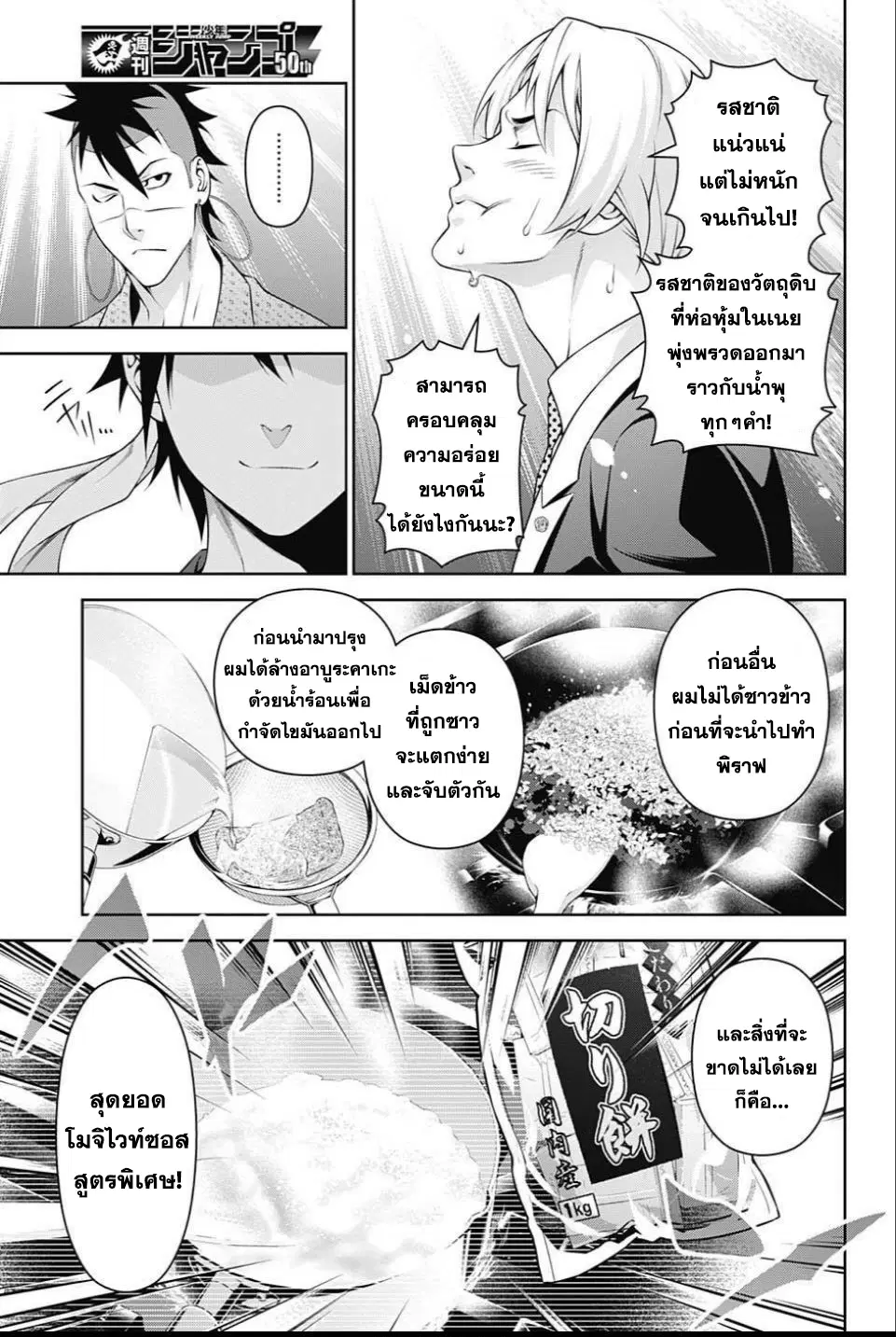 Shokugeki no Soma ตอนที่ 242 หน้า 11