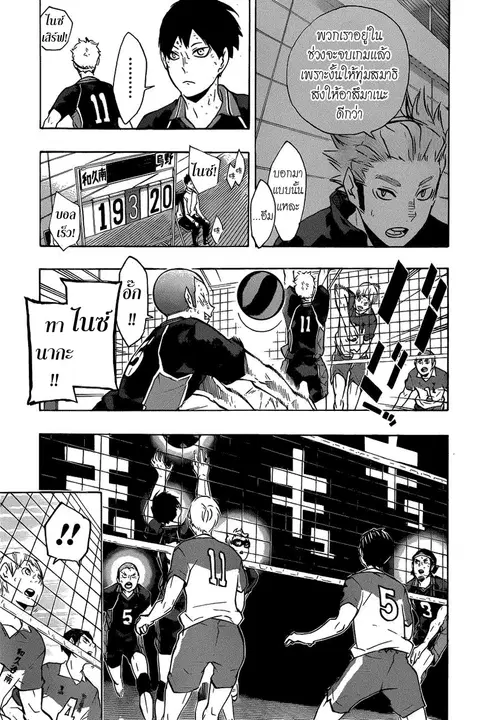 Haikyuu!! ตอนที่ 124 หน้า 5