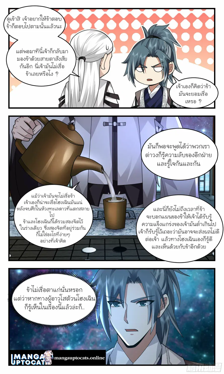Martial Peak ตอนที่ 2496 หน้า 9