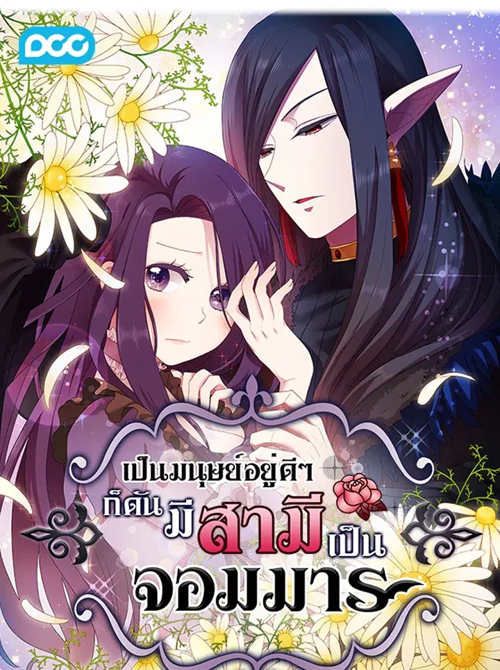Satan’s Bride ตอนที่ 31 หน้า 1