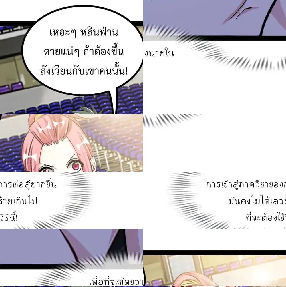 I Am An Invincible Genius ตอนที่ 92 หน้า 7