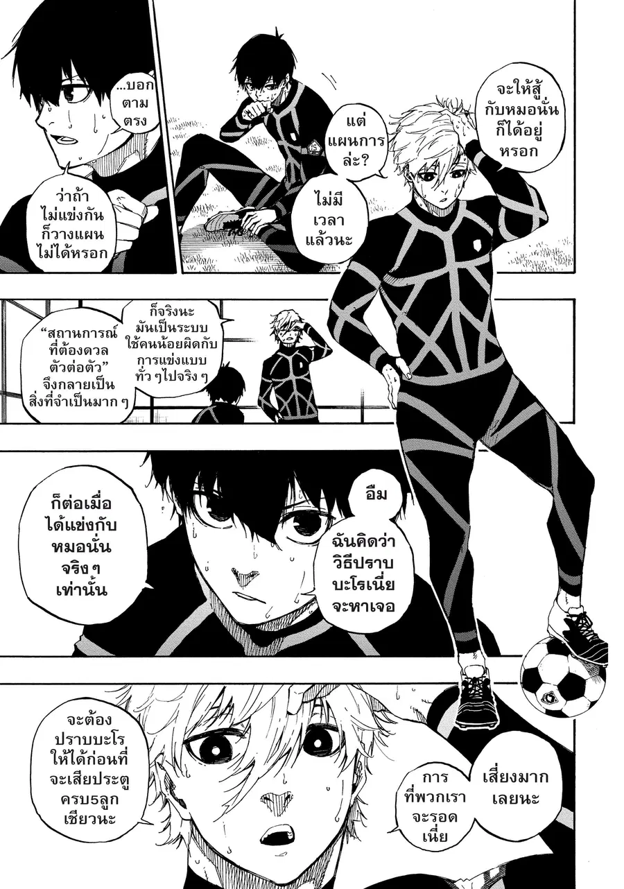 Blue lock ตอนที่ 51 หน้า 4