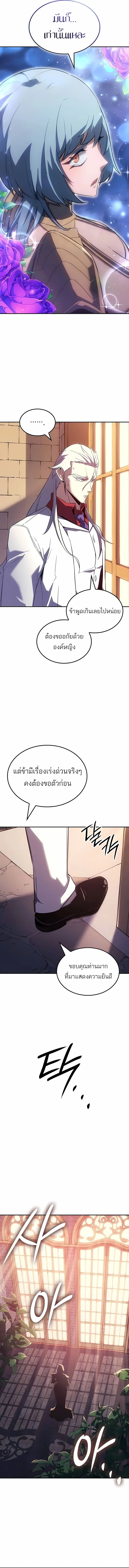 Ice Lord เจ้าตำหนักเหมันต์ ตอนที่ 41 หน้า 13