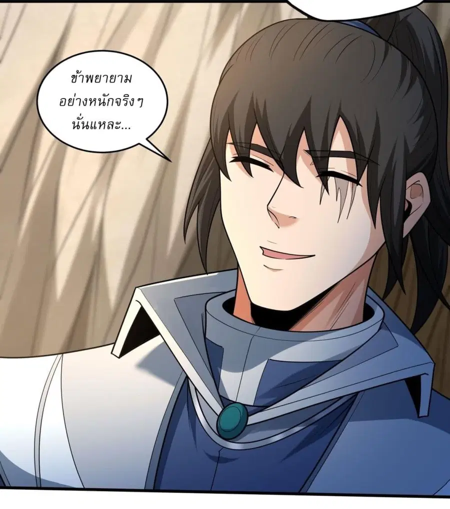 God of Martial Arts ตอนที่ 769 หน้า 9