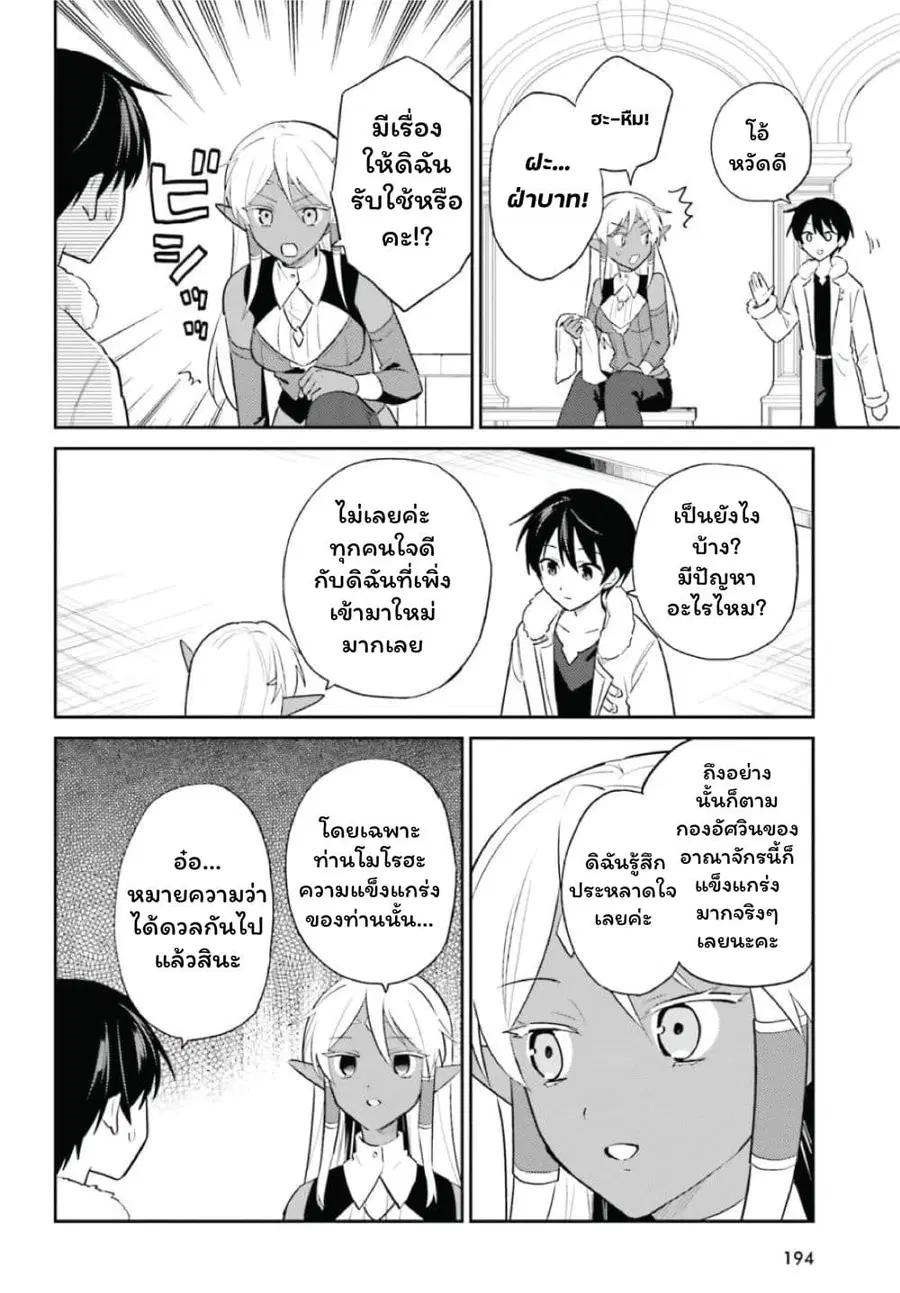 In Another World With My Smartphone ตอนที่ 103 หน้า 14