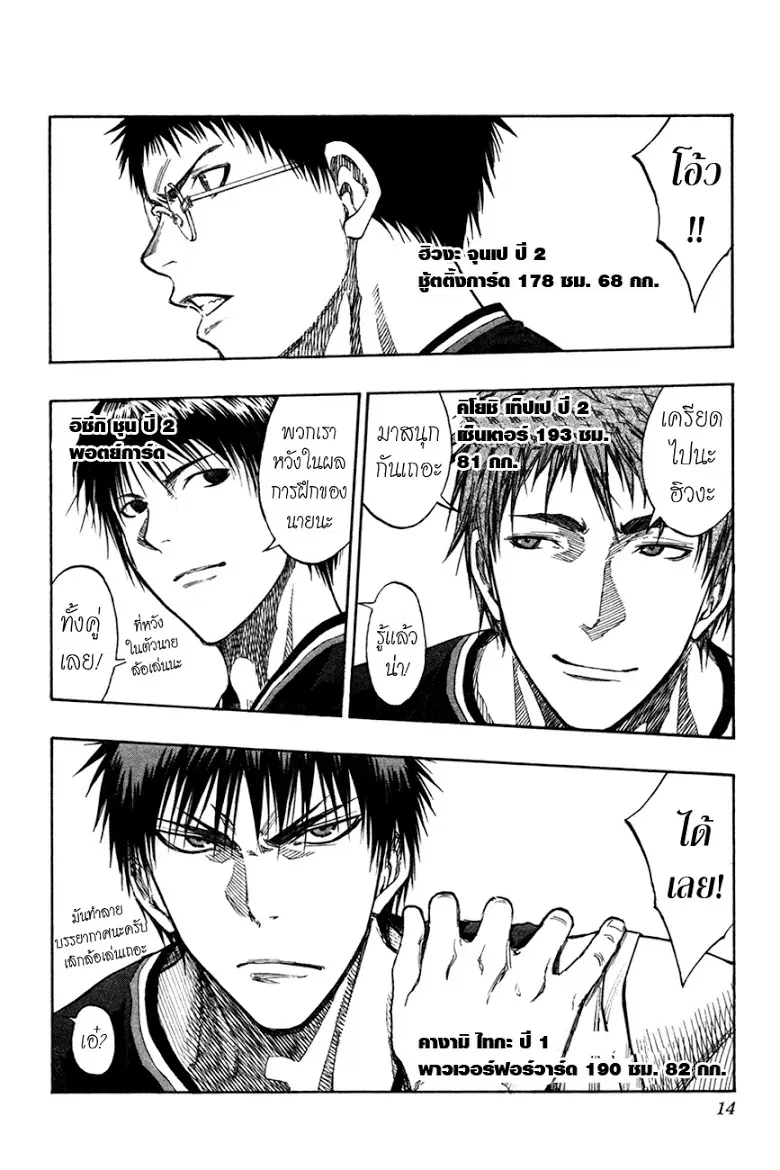 Kuroko no Basuke ตอนที่ 145 หน้า 10
