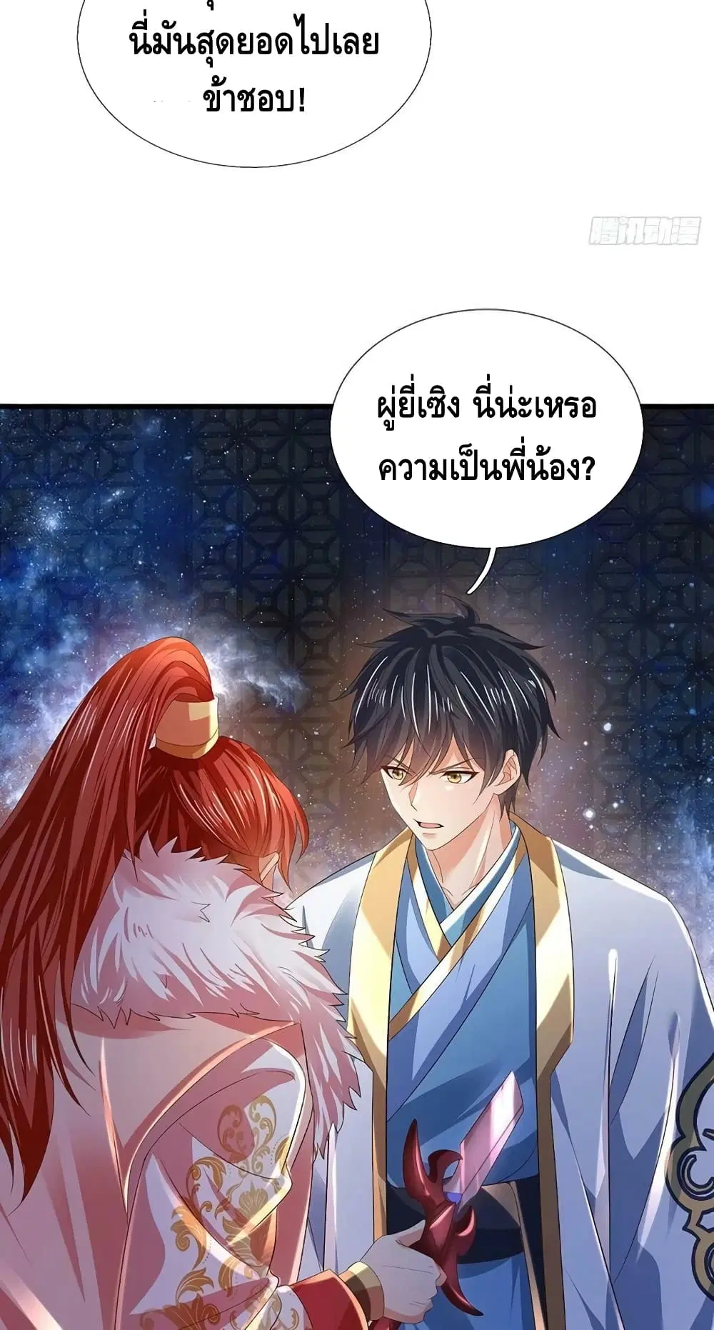 Opening to Supreme Dantian ตอนที่ 143 หน้า 23