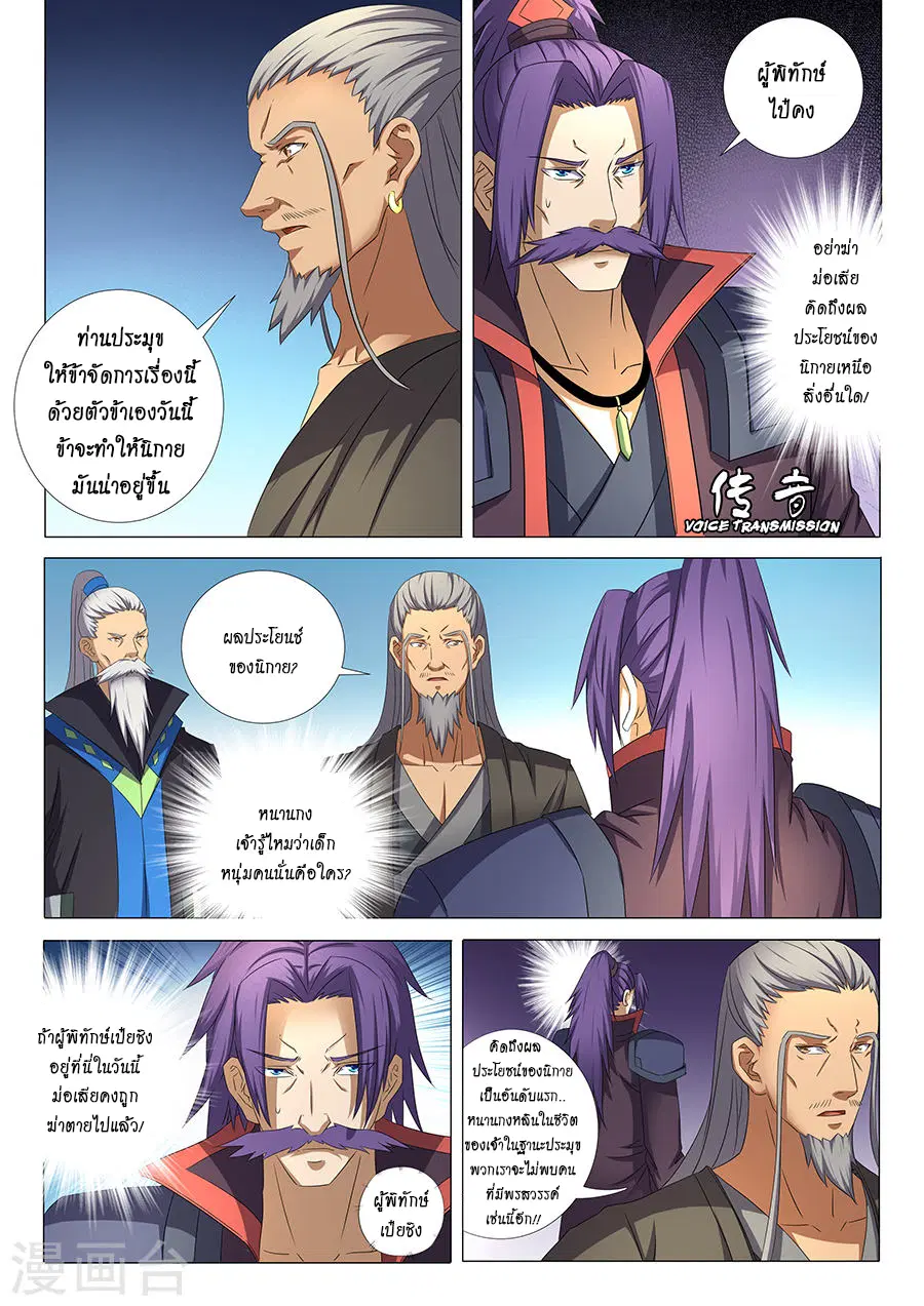God of Martial Arts ตอนที่ 93 หน้า 5