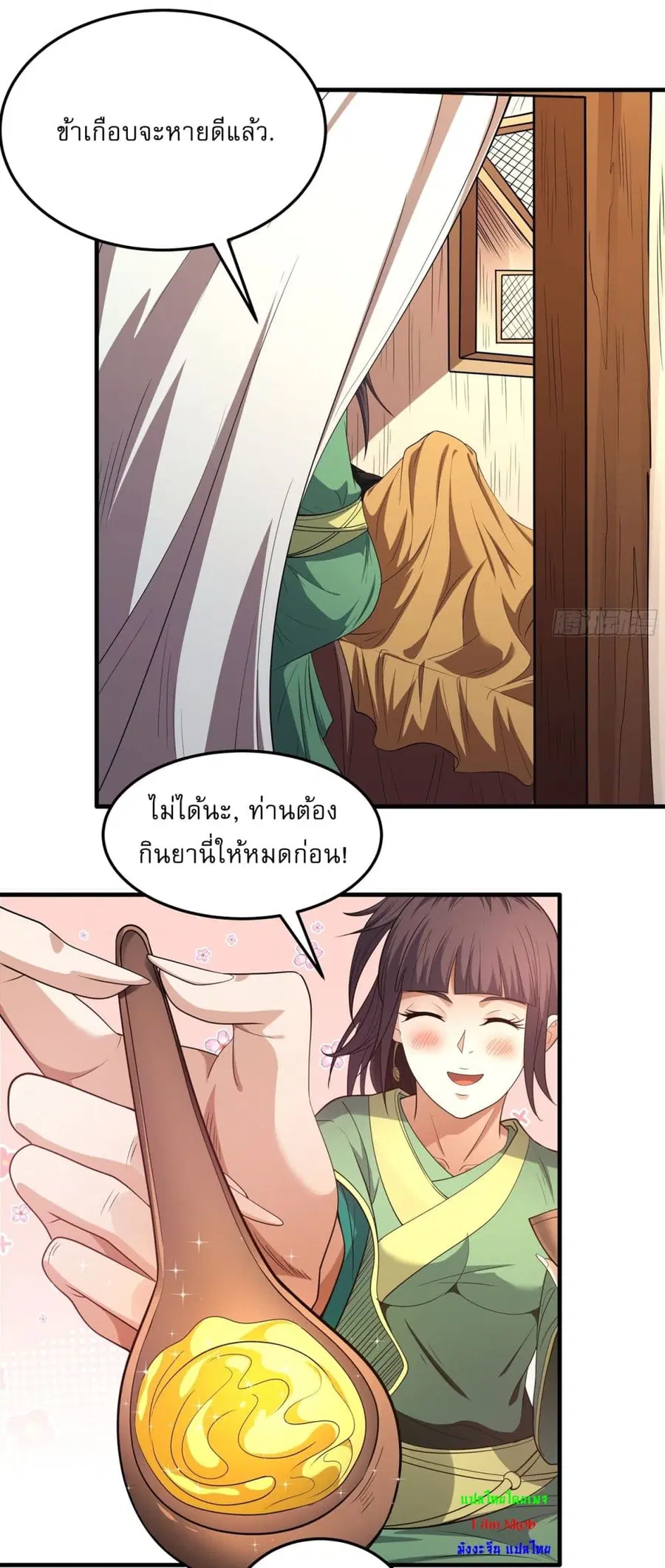 God of Martial Arts ตอนที่ 703 หน้า 9