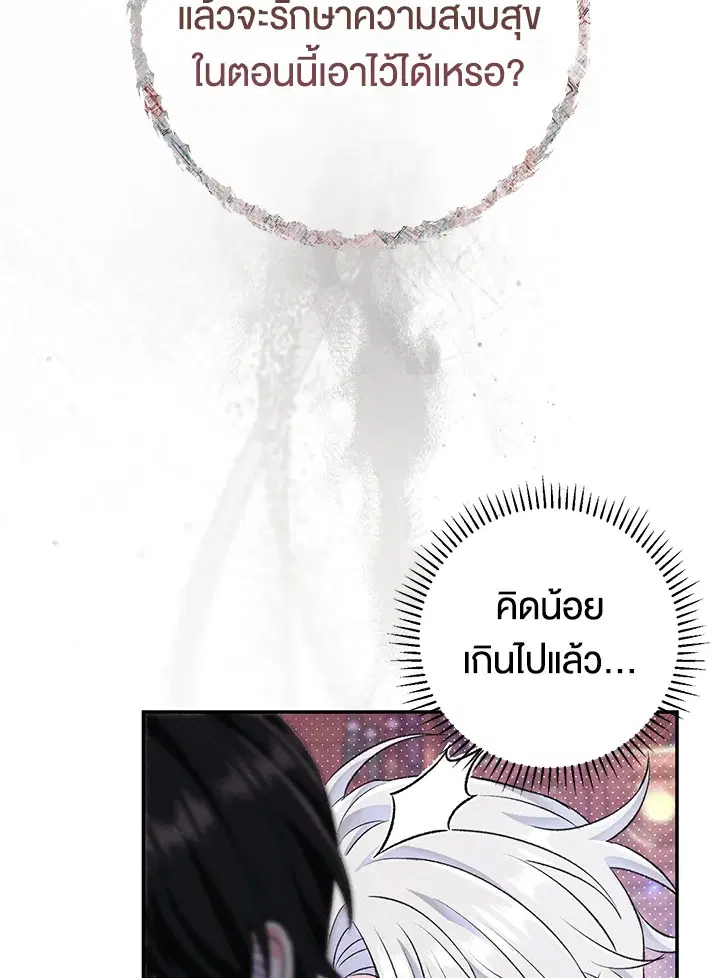 The Villain’s Match Is Too Perfect – คู่ดูตัวของนางร้ายเพอร์เฟกต์เกินไป ตอนที่ 15 หน้า 7