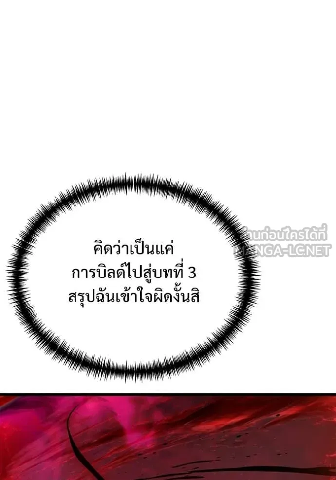 Terminally-Ill Genius Dark Knight อัศวินดำล่าท้าเวลา ตอนที่ 122 หน้า 98