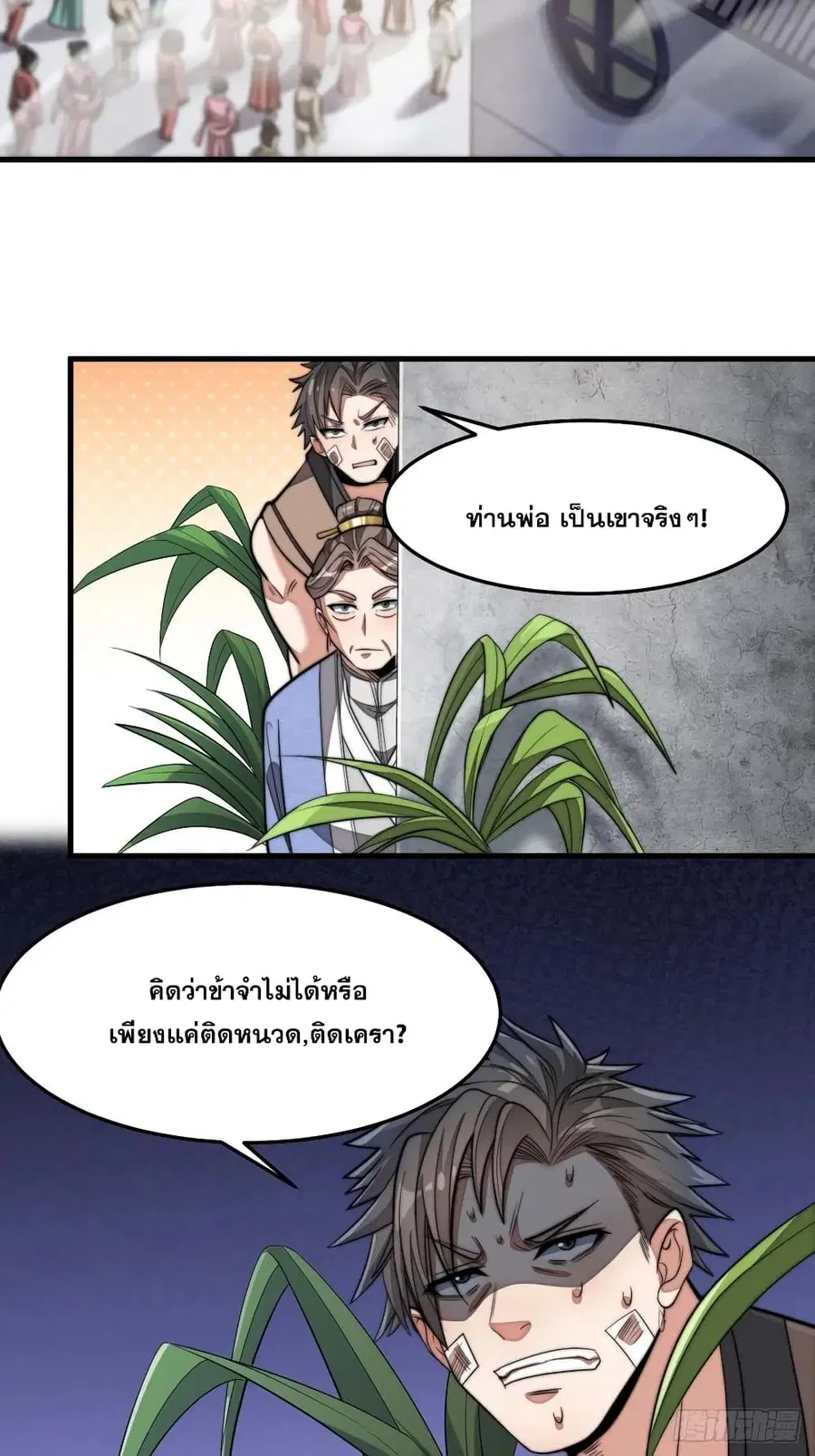 I’m Really Not the Son of Luck ตอนที่ 13 หน้า 61
