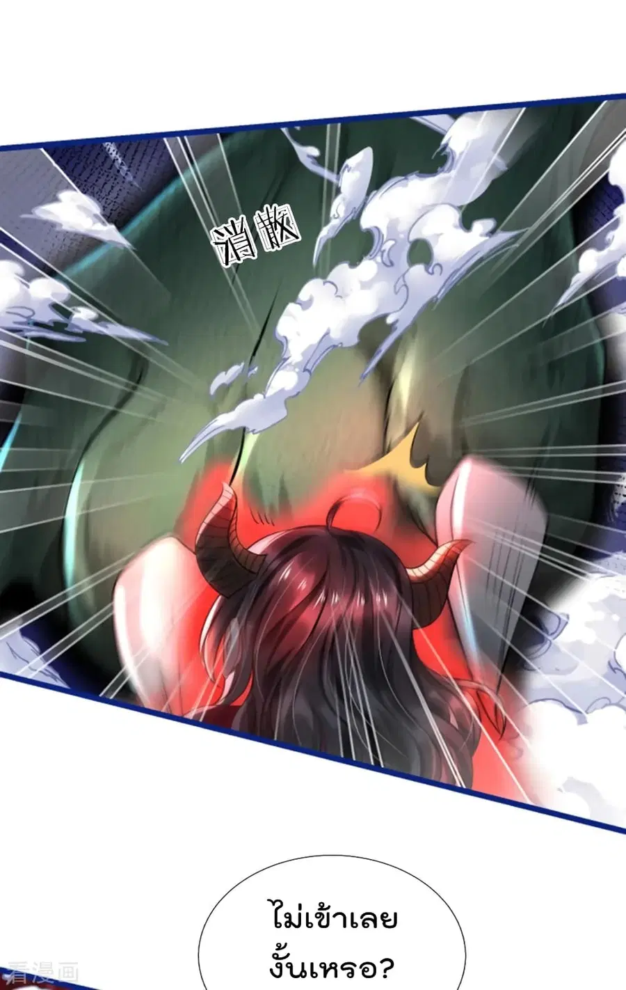 I’m the Great Immortal ตอนที่ 219 หน้า 2