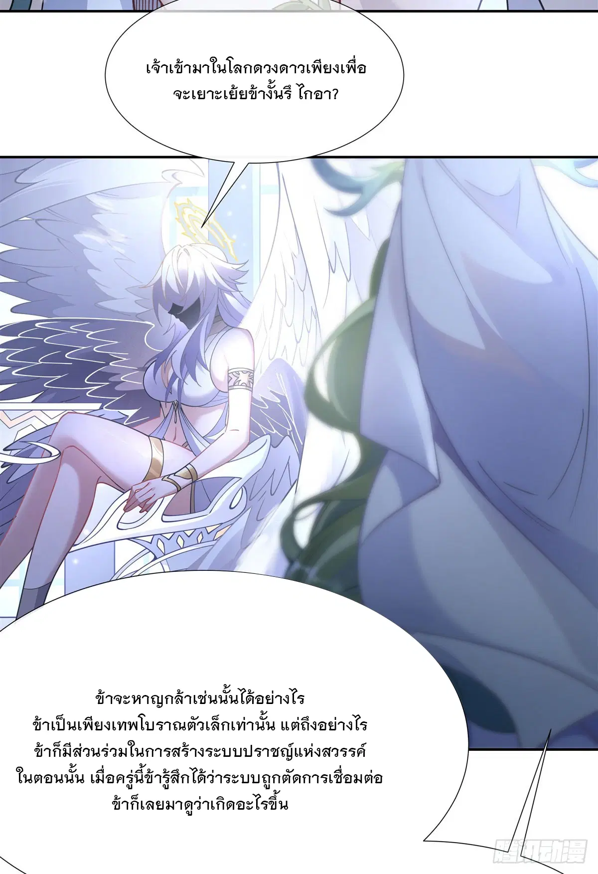 My Female Disciples are all Future Masters of the Heavens ตอนที่ 162 หน้า 51