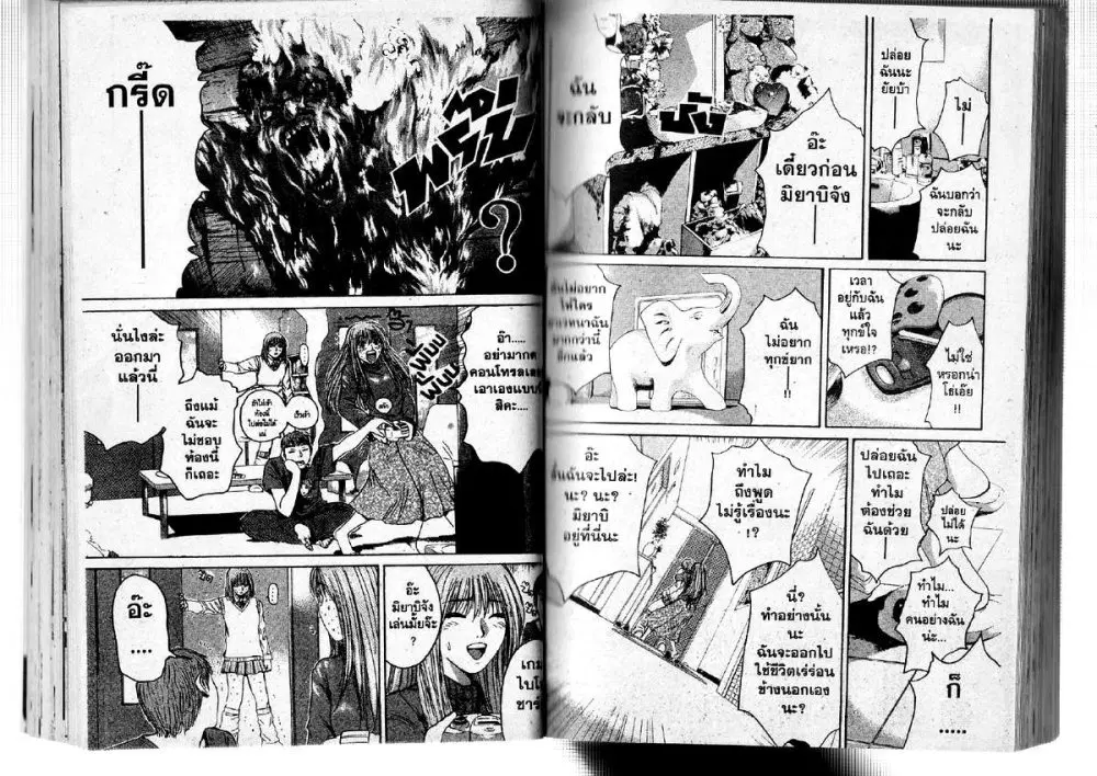 GTO : Great Teacher Onizuka ตอนที่ 126 หน้า 8