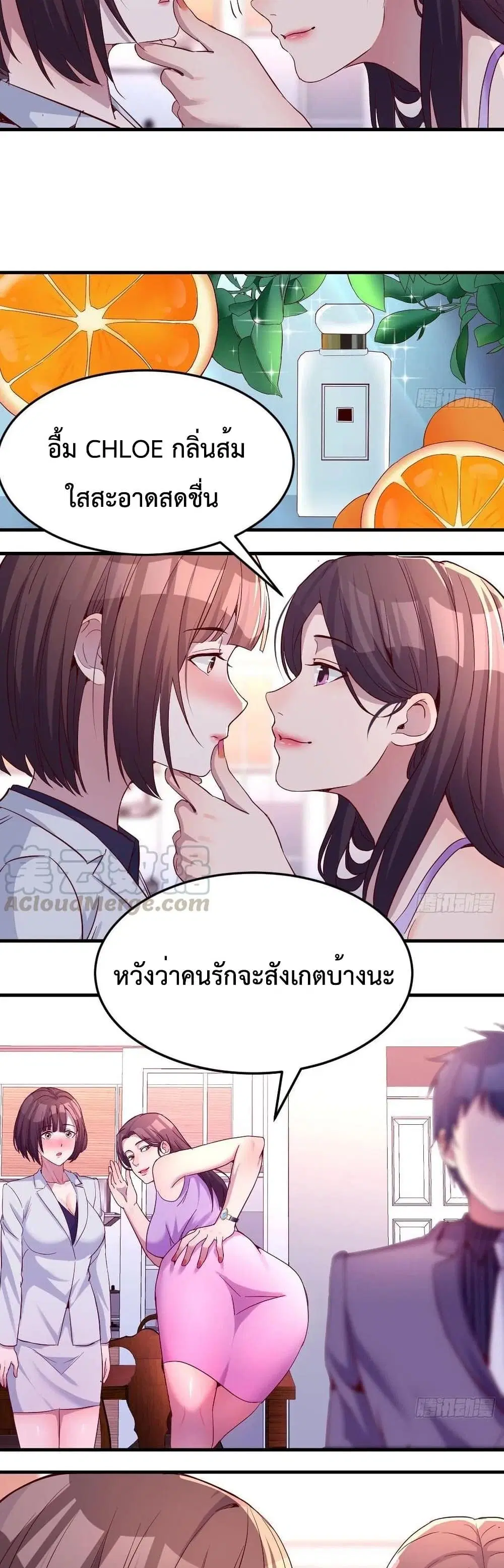 My Twin Girlfriends Loves Me So Much ตอนที่ 121 หน้า 13