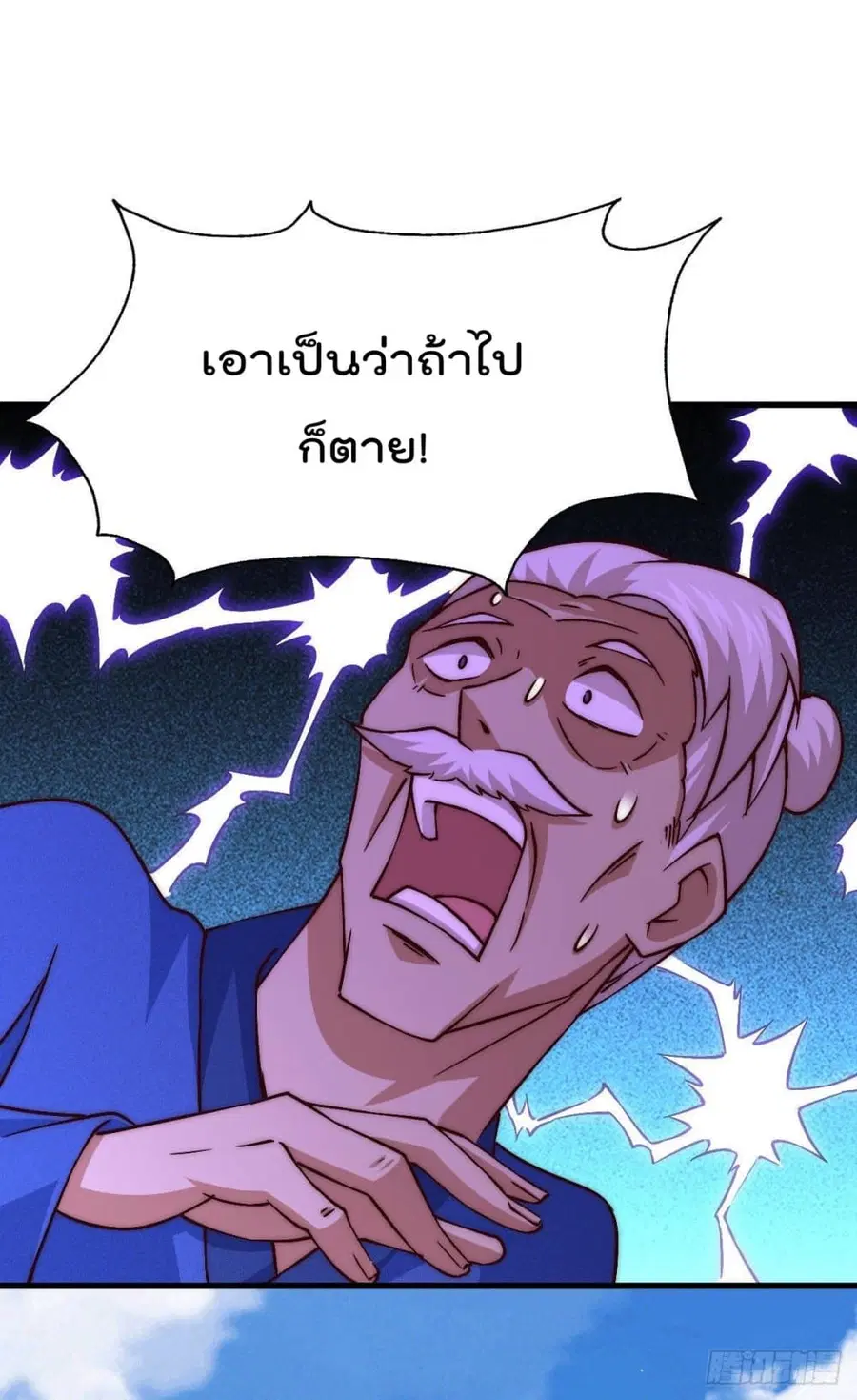 Who is your Daddy ตอนที่ 68 หน้า 65