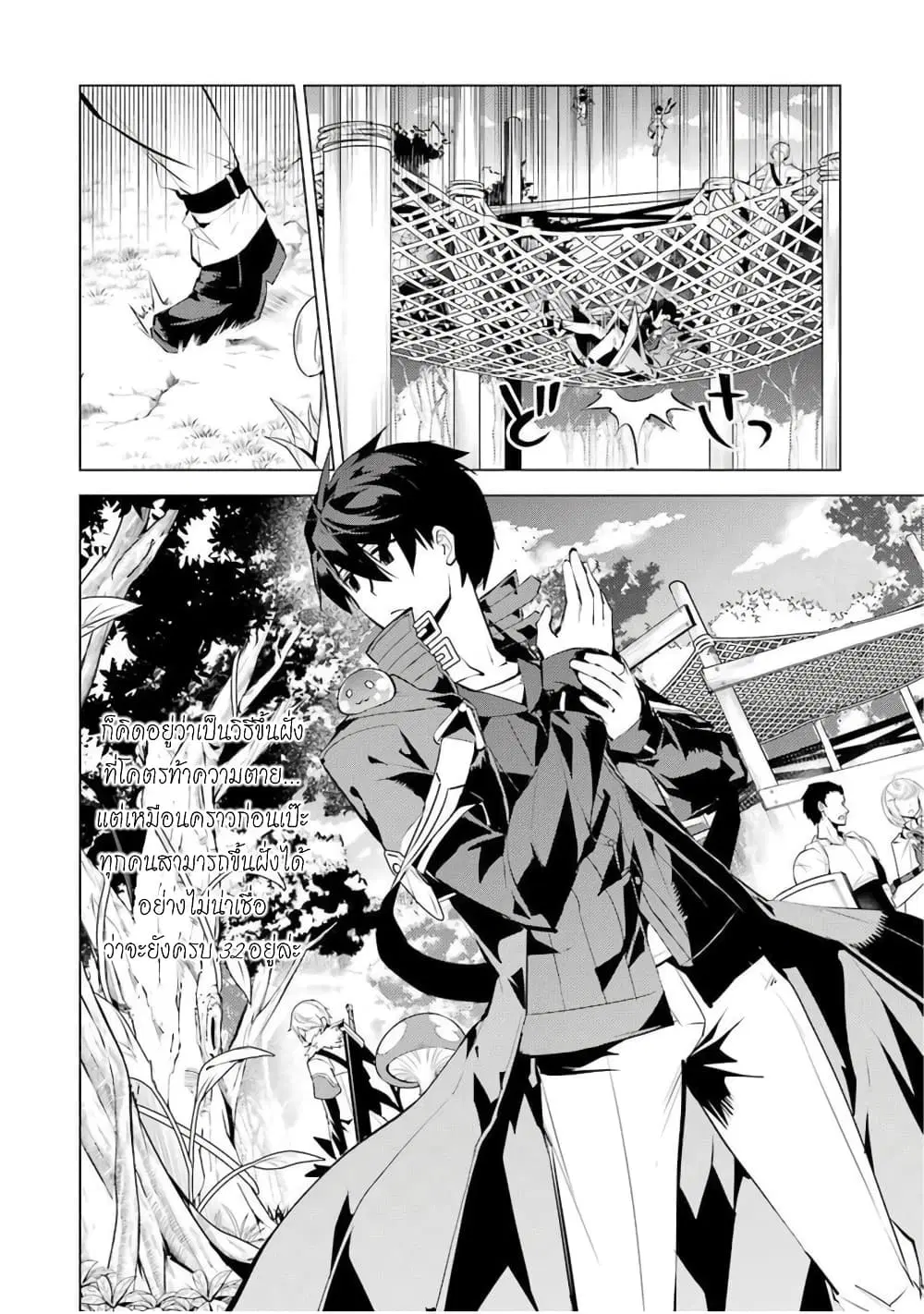 Tensei Kenja no Isekai Life ตอนที่ 39 หน้า 39