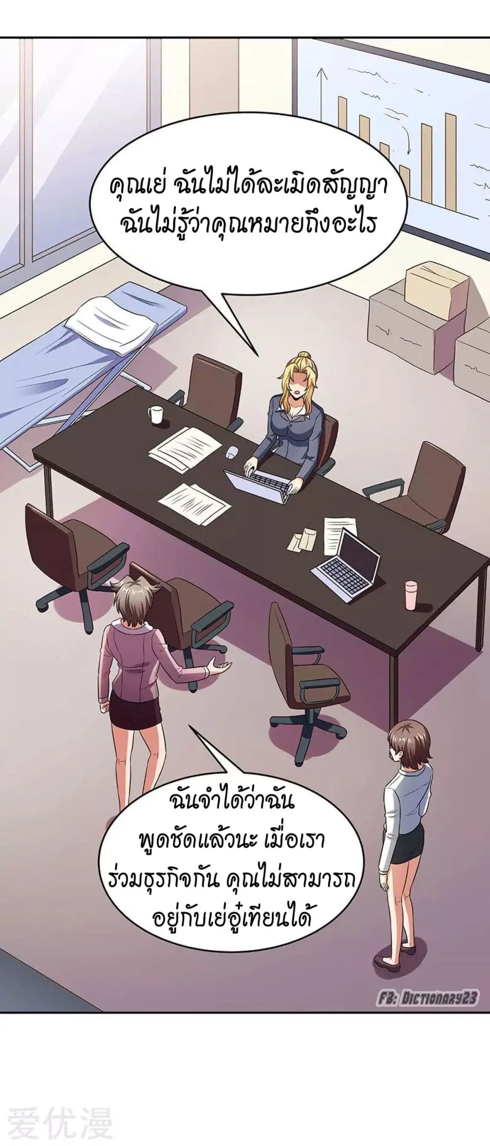 The Super Doctor From 2089 ตอนที่ 78 หน้า 20