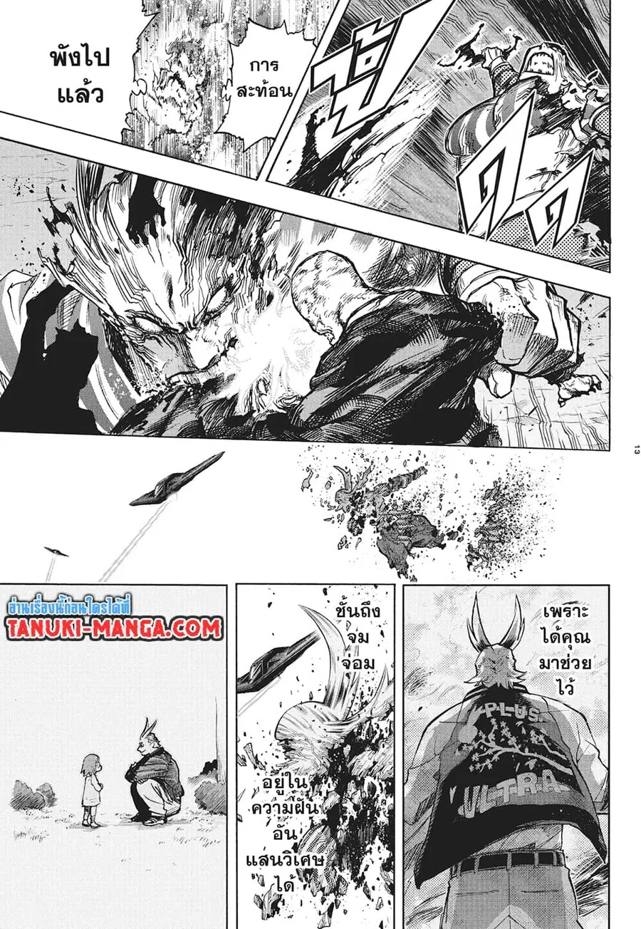 Boku no Hero Academia ตอนที่ 333 หน้า 10