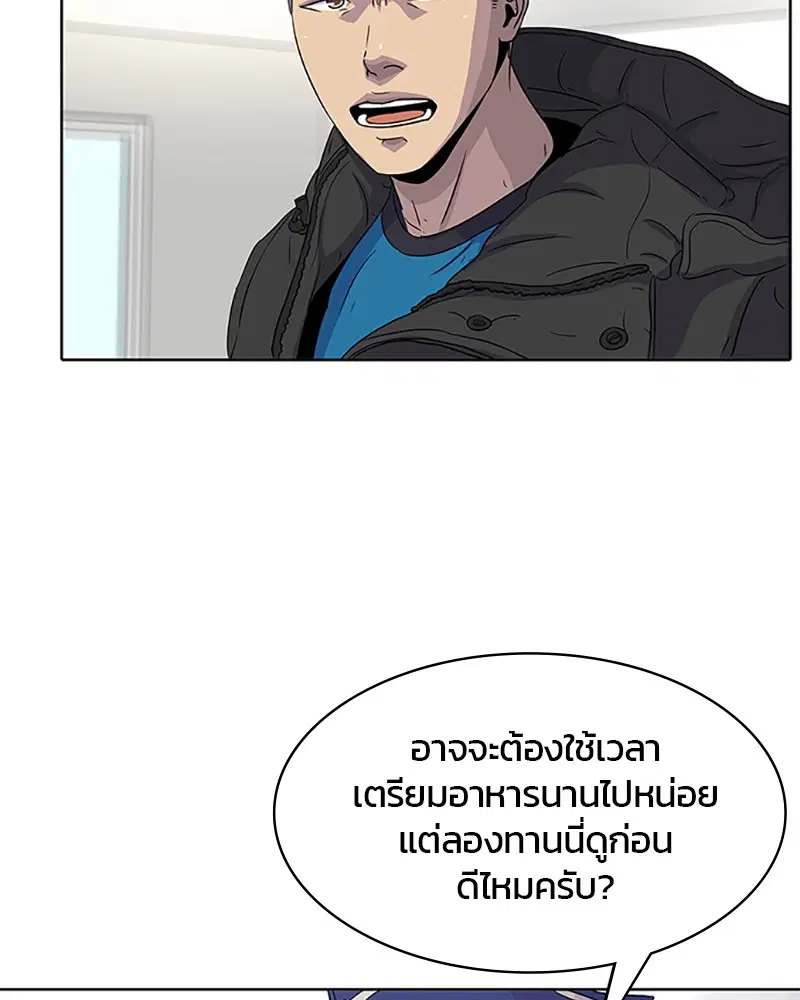 Kitchen Soldier ตอนที่ 46 หน้า 83