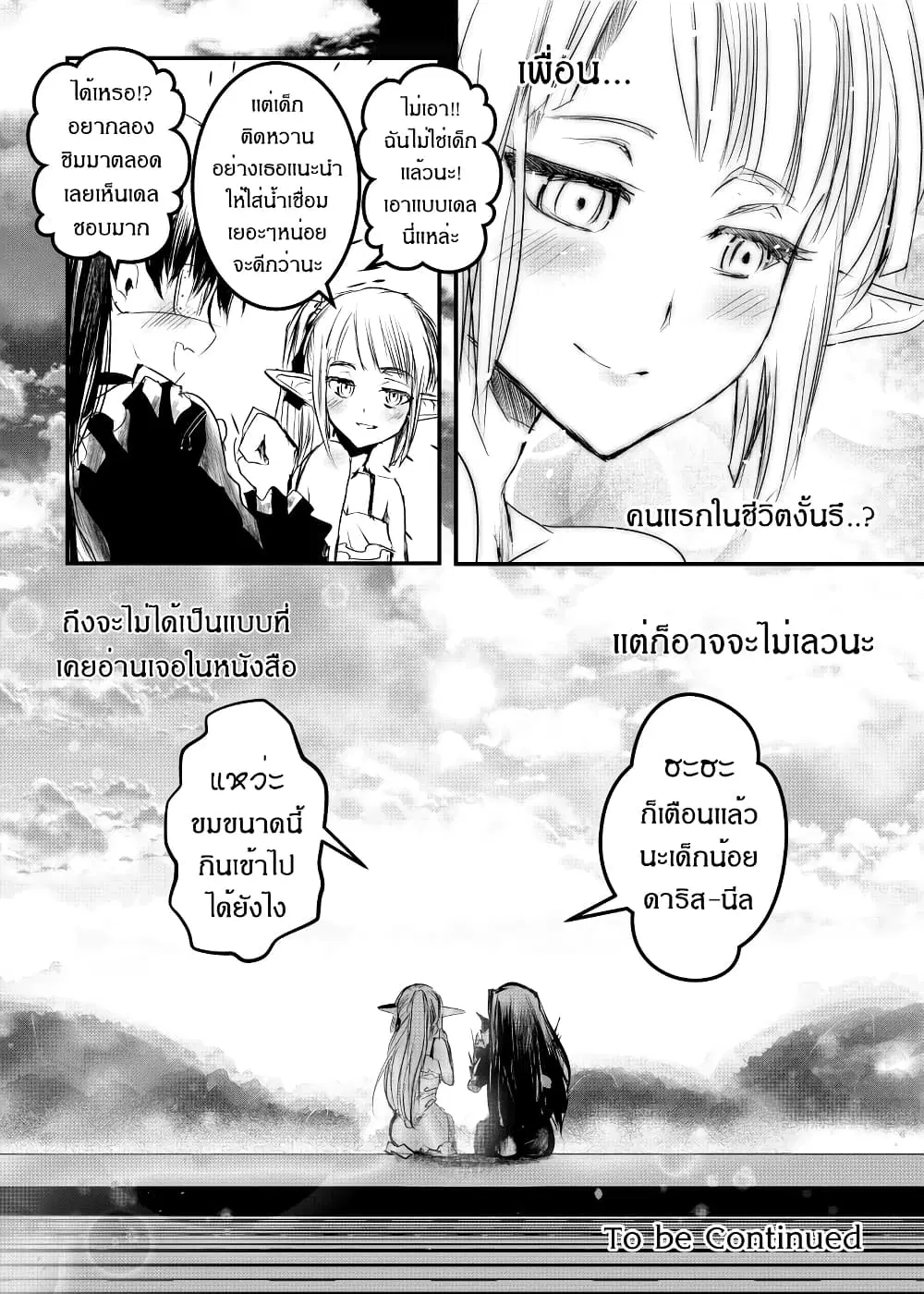 Path A waY ตอนที่ 167 หน้า 21