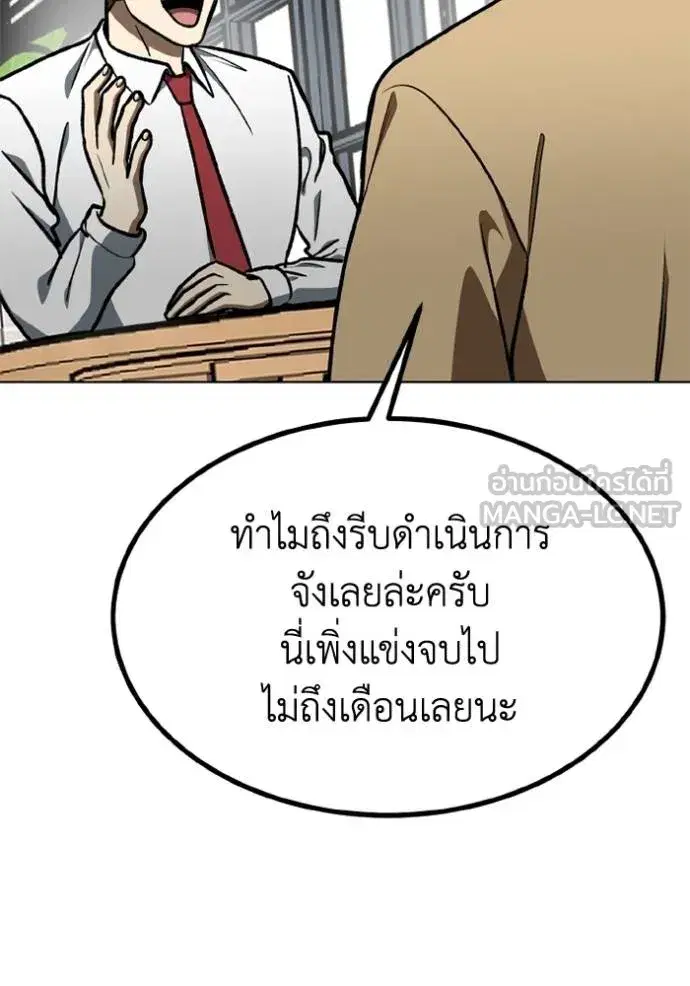 King of the Octagon ตอนที่ 163 หน้า 67