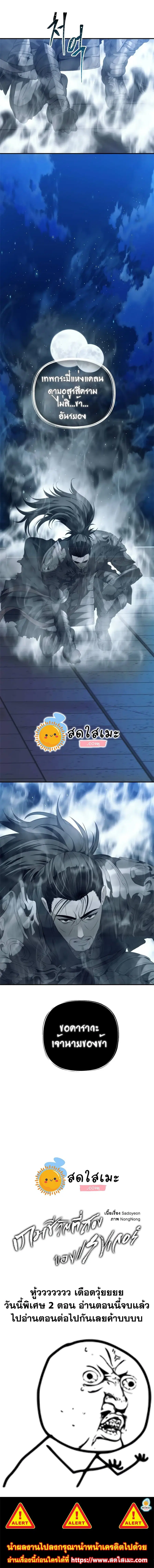 Ranker Who Lives A Second Time ตอนที่ 95 หน้า 70