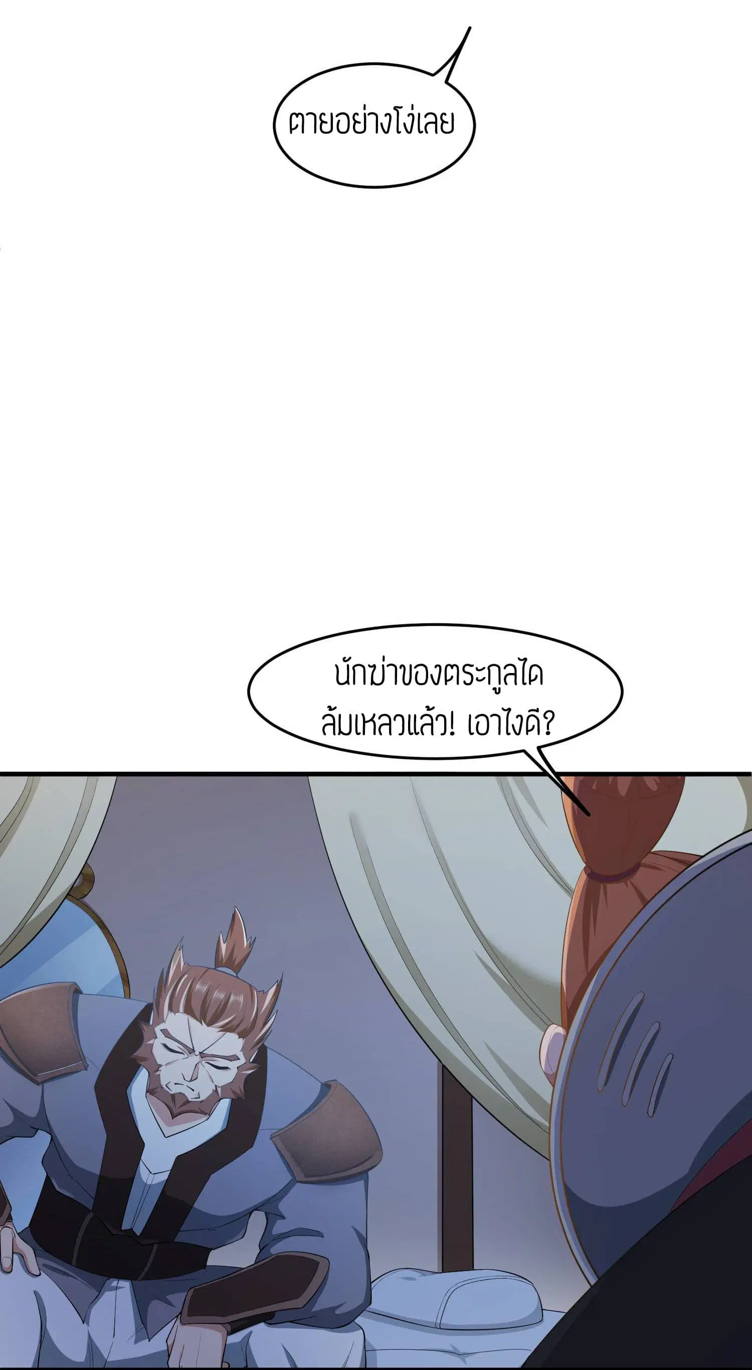 Super Warrior in Another World ตอนที่ 29 หน้า 25
