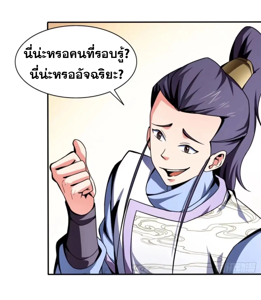 Library to Heaven’s Path ตอนที่ 30 หน้า 30