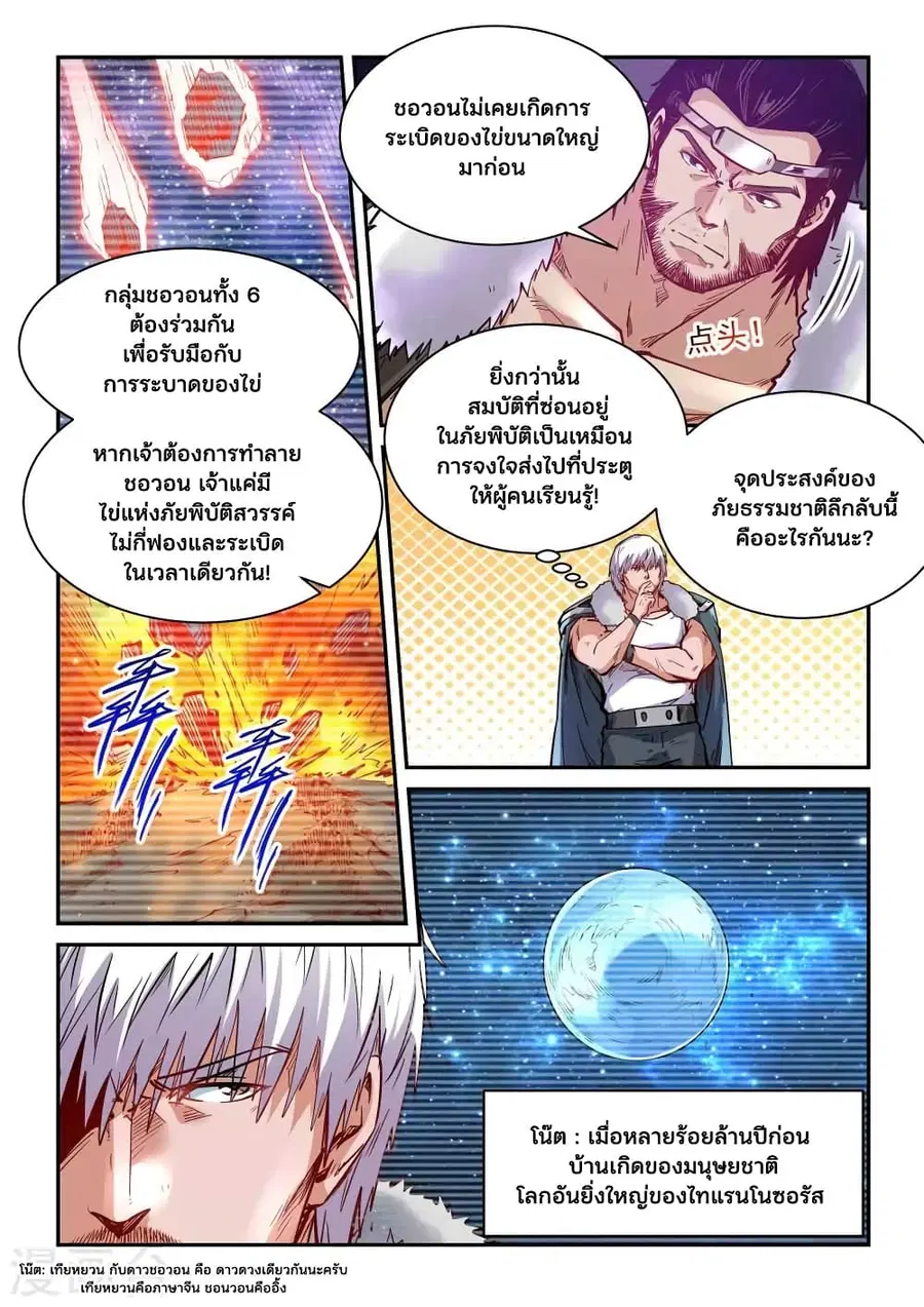 Forty Milleniums Of Cultivation ตอนที่ 362 หน้า 12