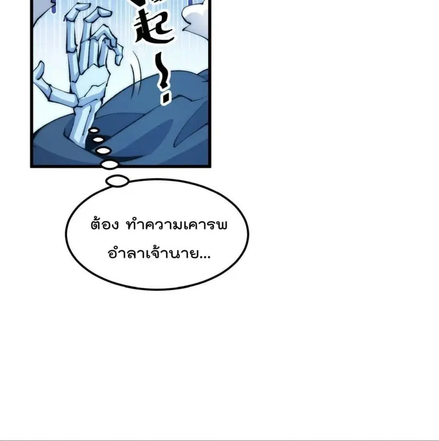 Who is your Daddy ตอนที่ 29 หน้า 37
