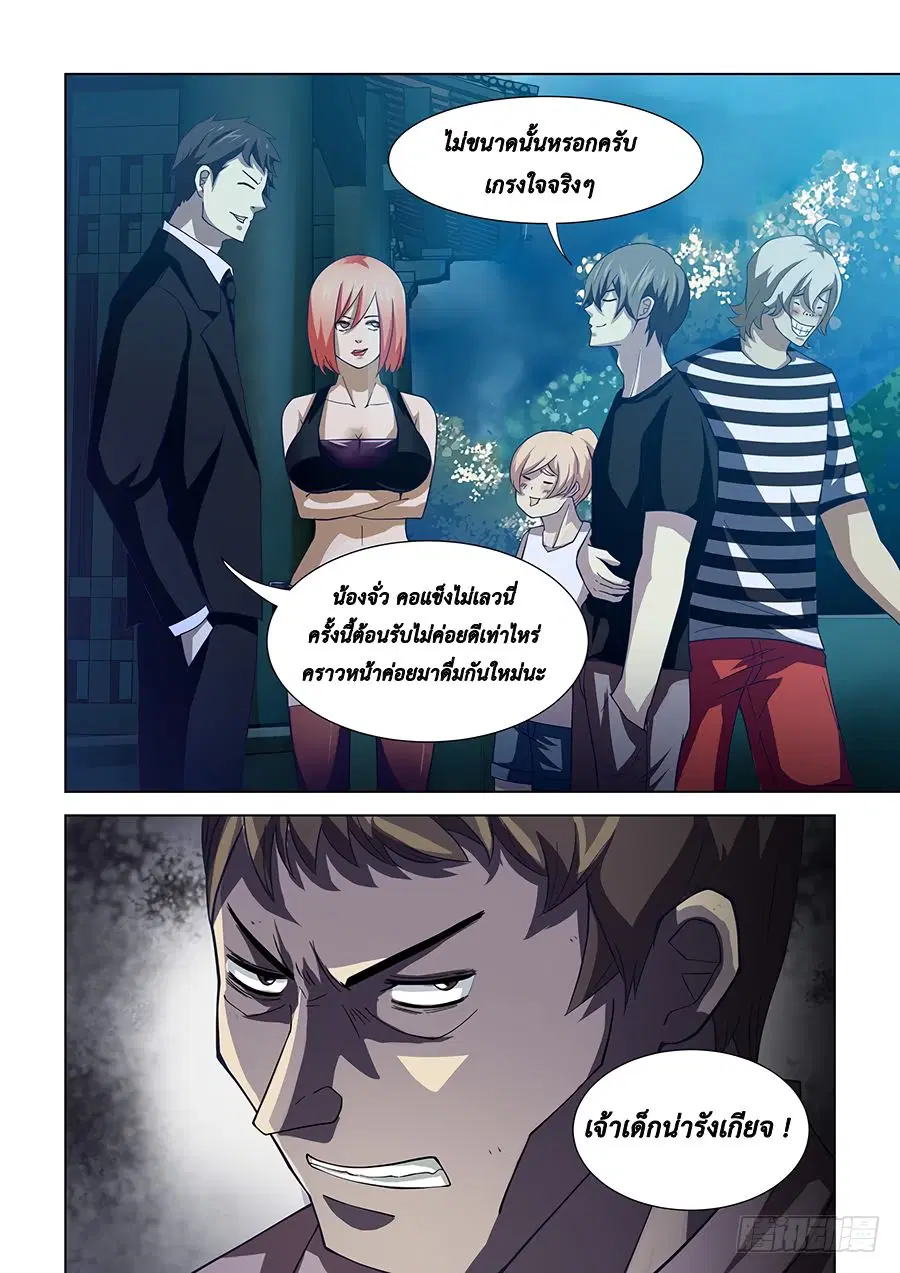 The Last Human ตอนที่ 74 หน้า 12