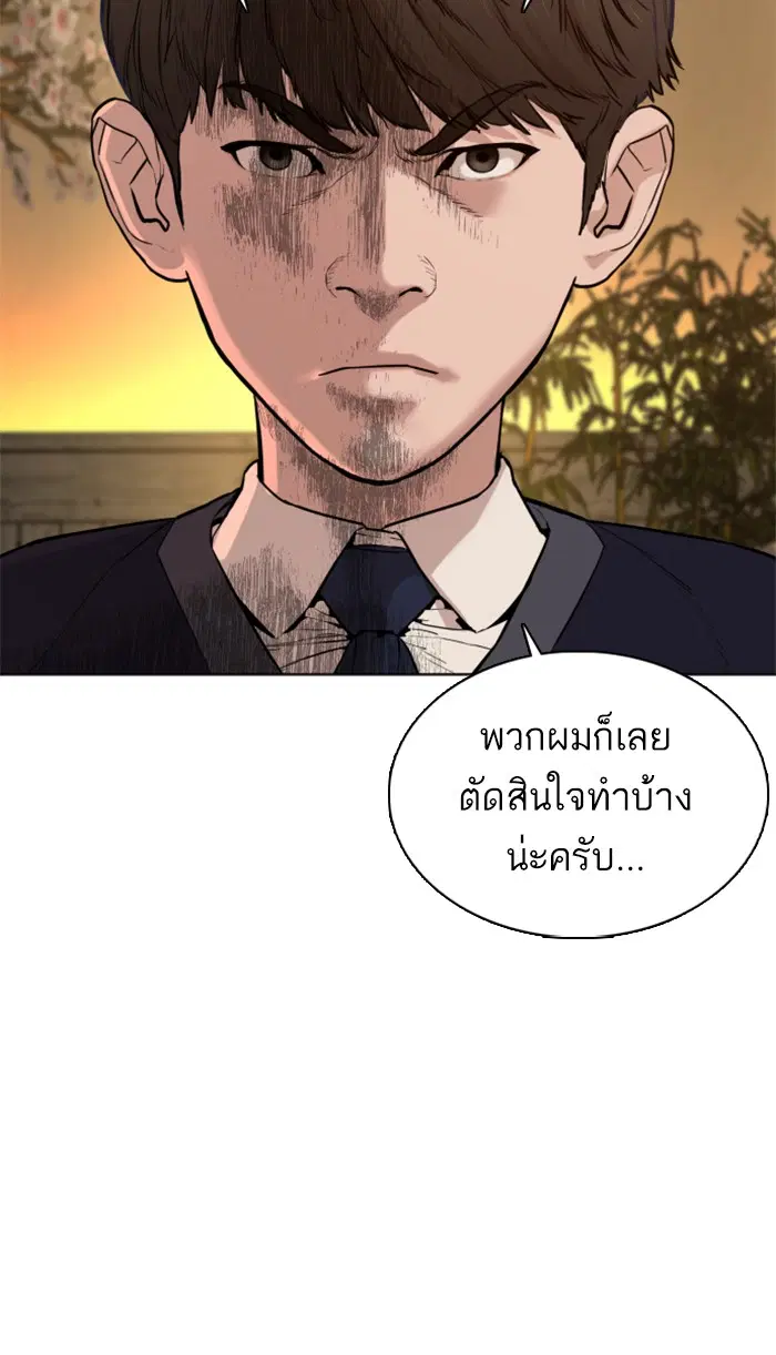 How to Fight ตอนที่ 48 หน้า 165