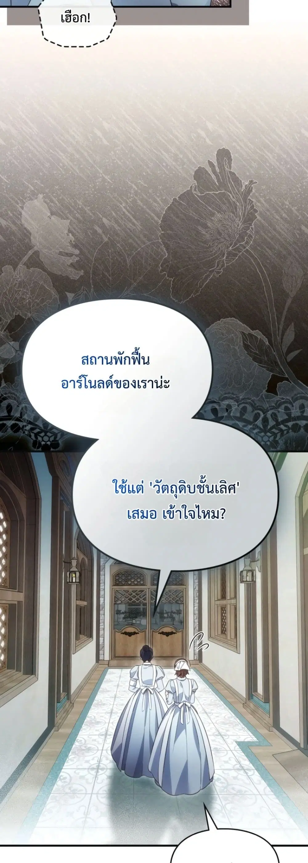 Time Healer Ceres – ย้อนเวลาครั้งนี้ ฉันจะรักษาทุกสิ่ง ตอนที่ 5 หน้า 53