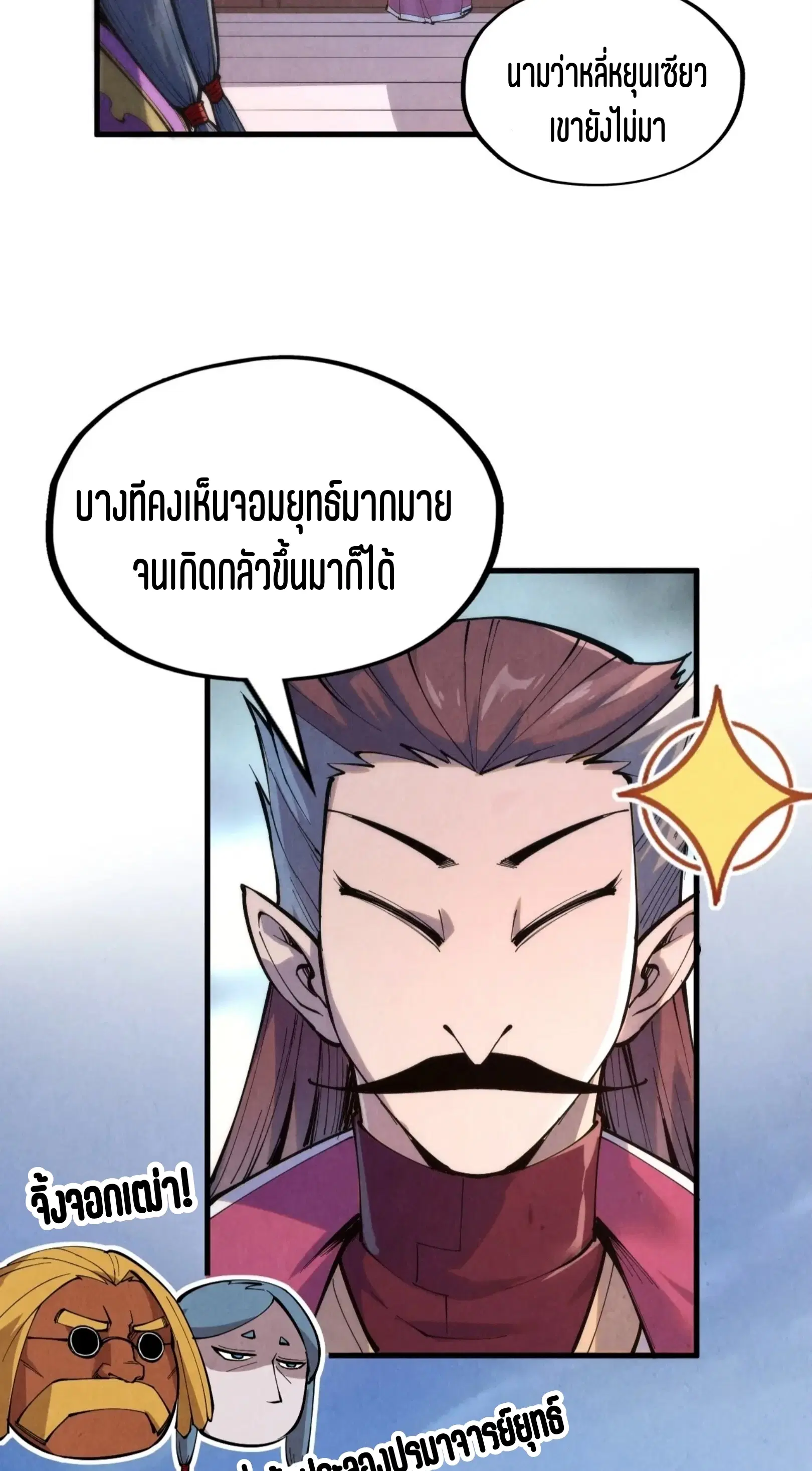 The Eternal Supreme ตอนที่ 233 หน้า 36