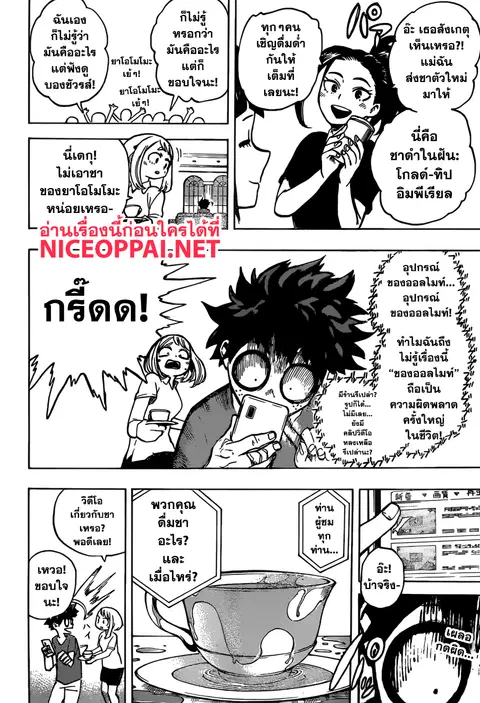 My Hero Academia ตอนที่ 174 หน้า 8