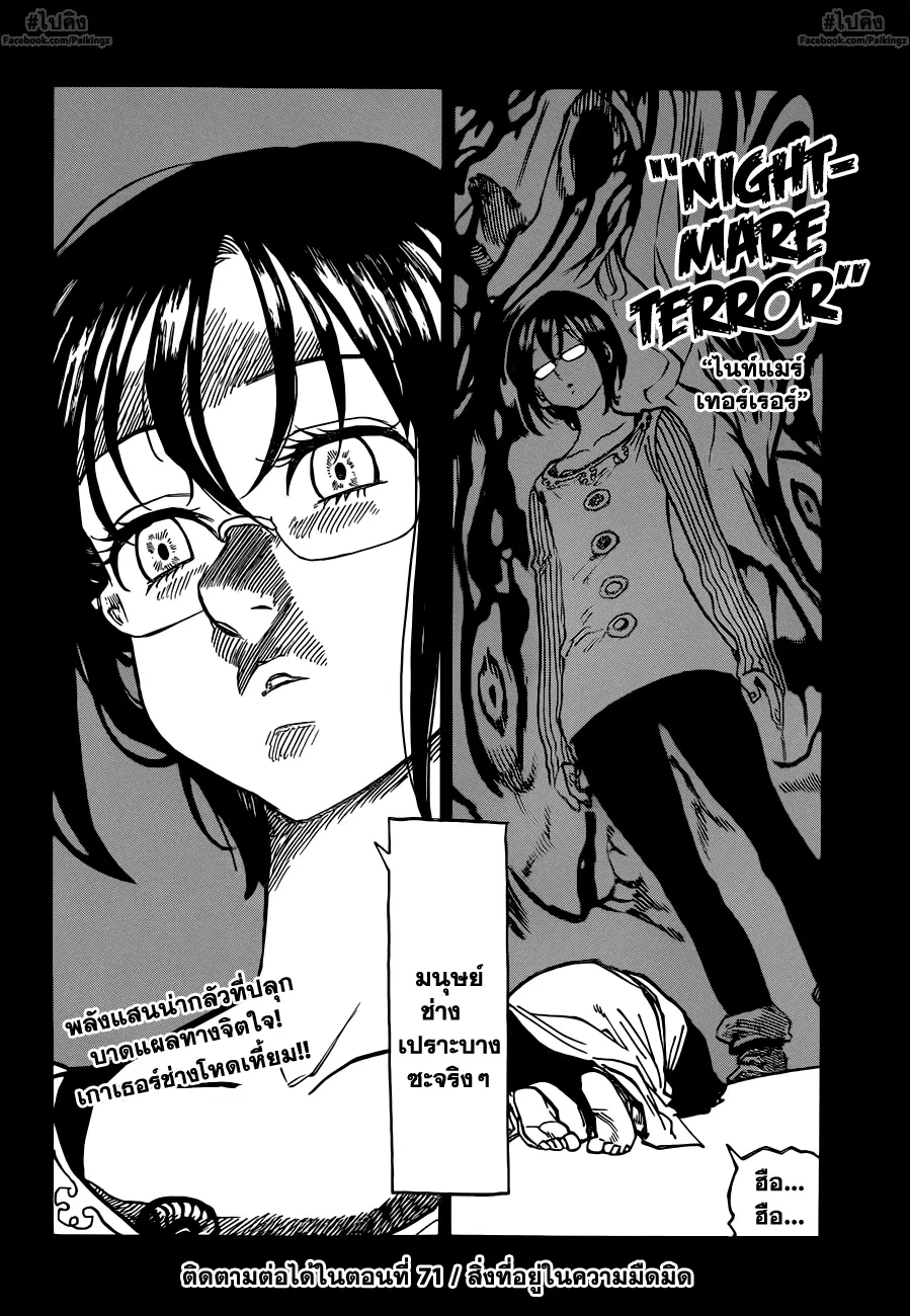 Nanatsu no Taizai ตอนที่ 70 หน้า 19