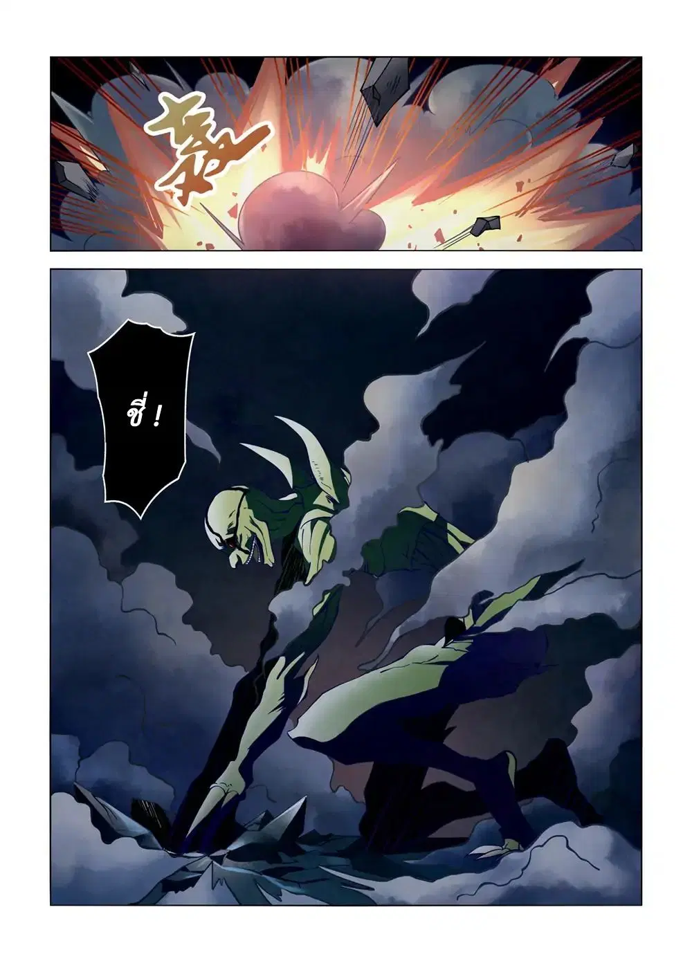 The Last Human ตอนที่ 103 หน้า 16
